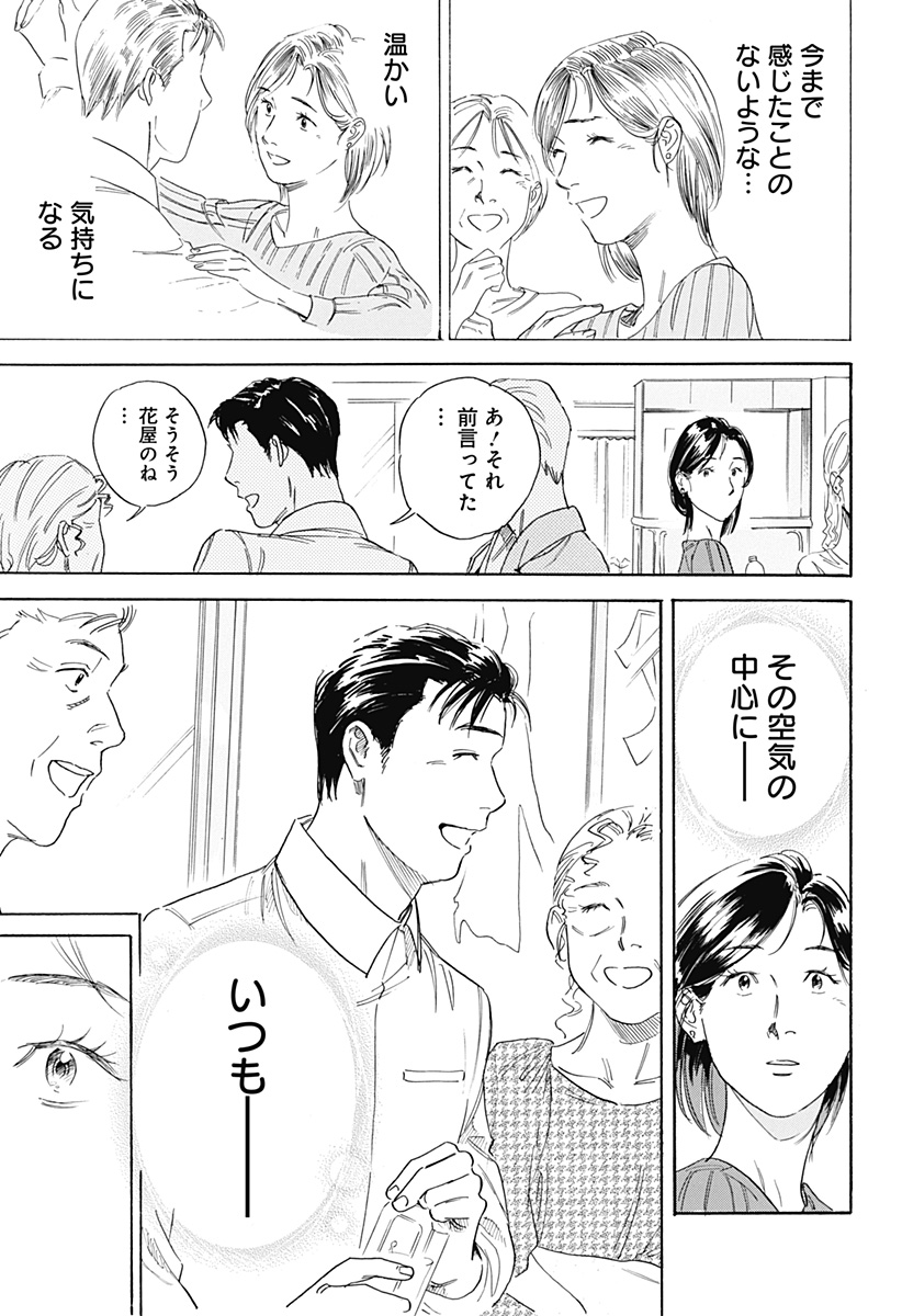 Nanatousei wo Mitsukete Chapter 2 25ページ