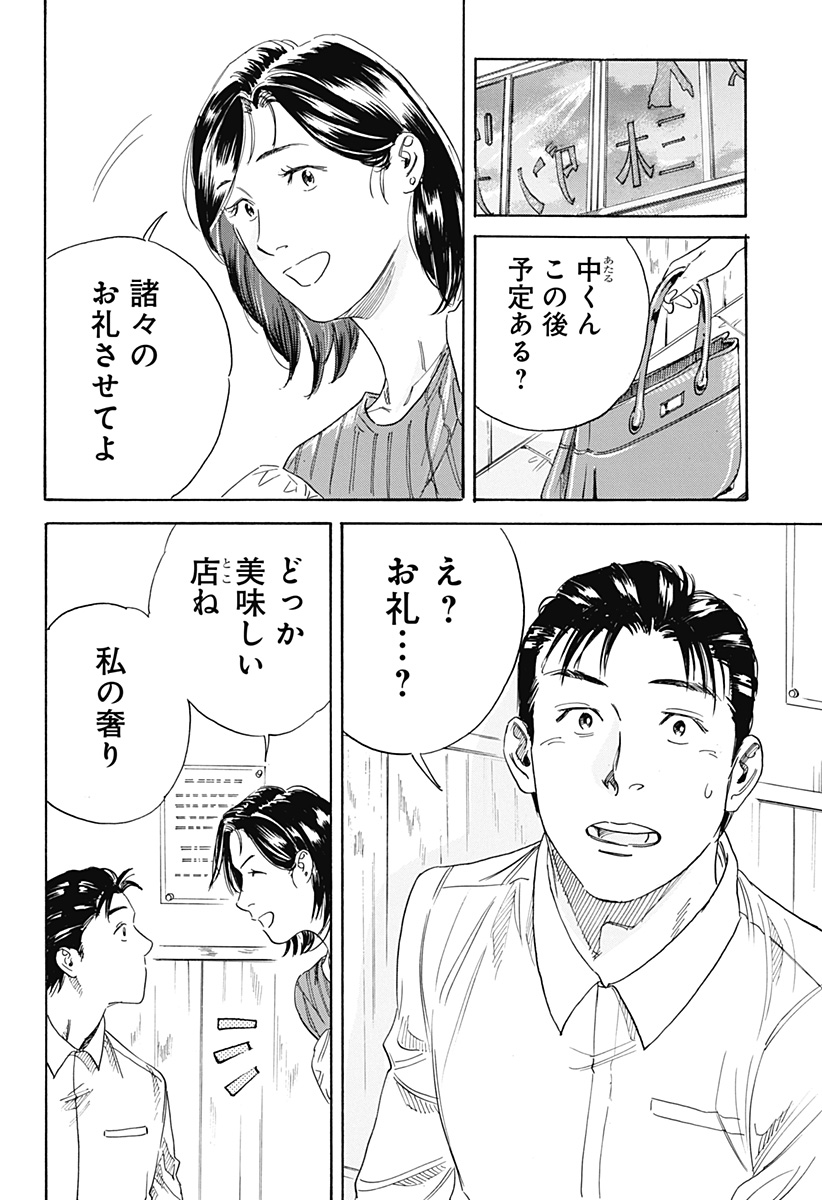 Nanatousei wo Mitsukete Chapter 2 26ページ