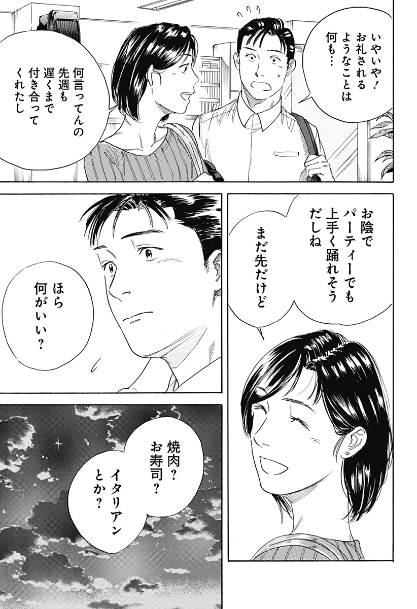 Nanatousei wo Mitsukete Chapter 2 27ページ