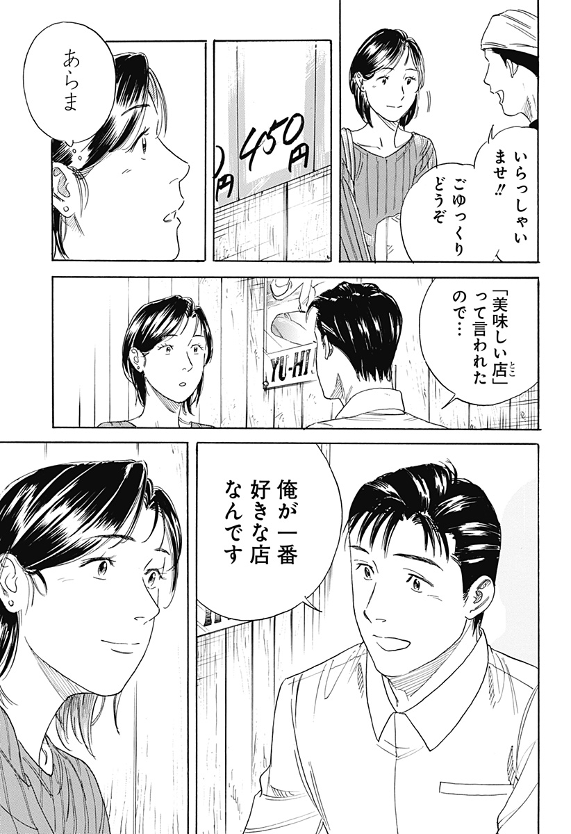 Nanatousei wo Mitsukete Chapter 2 29ページ