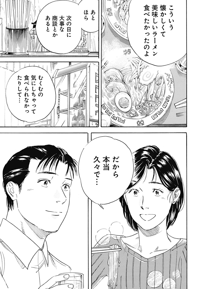 Nanatousei wo Mitsukete Chapter 2 31ページ
