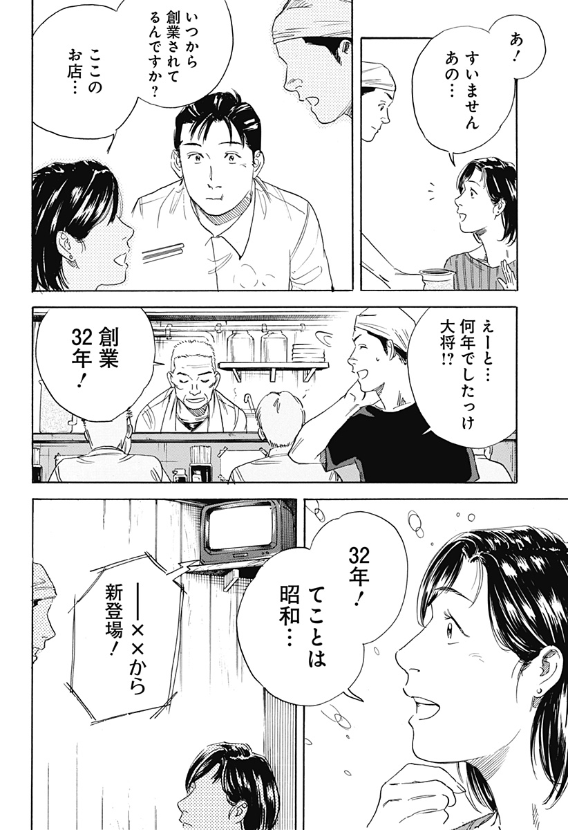 Nanatousei wo Mitsukete Chapter 2 32ページ