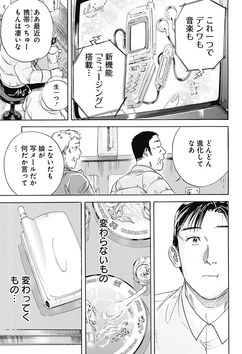 Nanatousei wo Mitsukete Chapter 2 33ページ