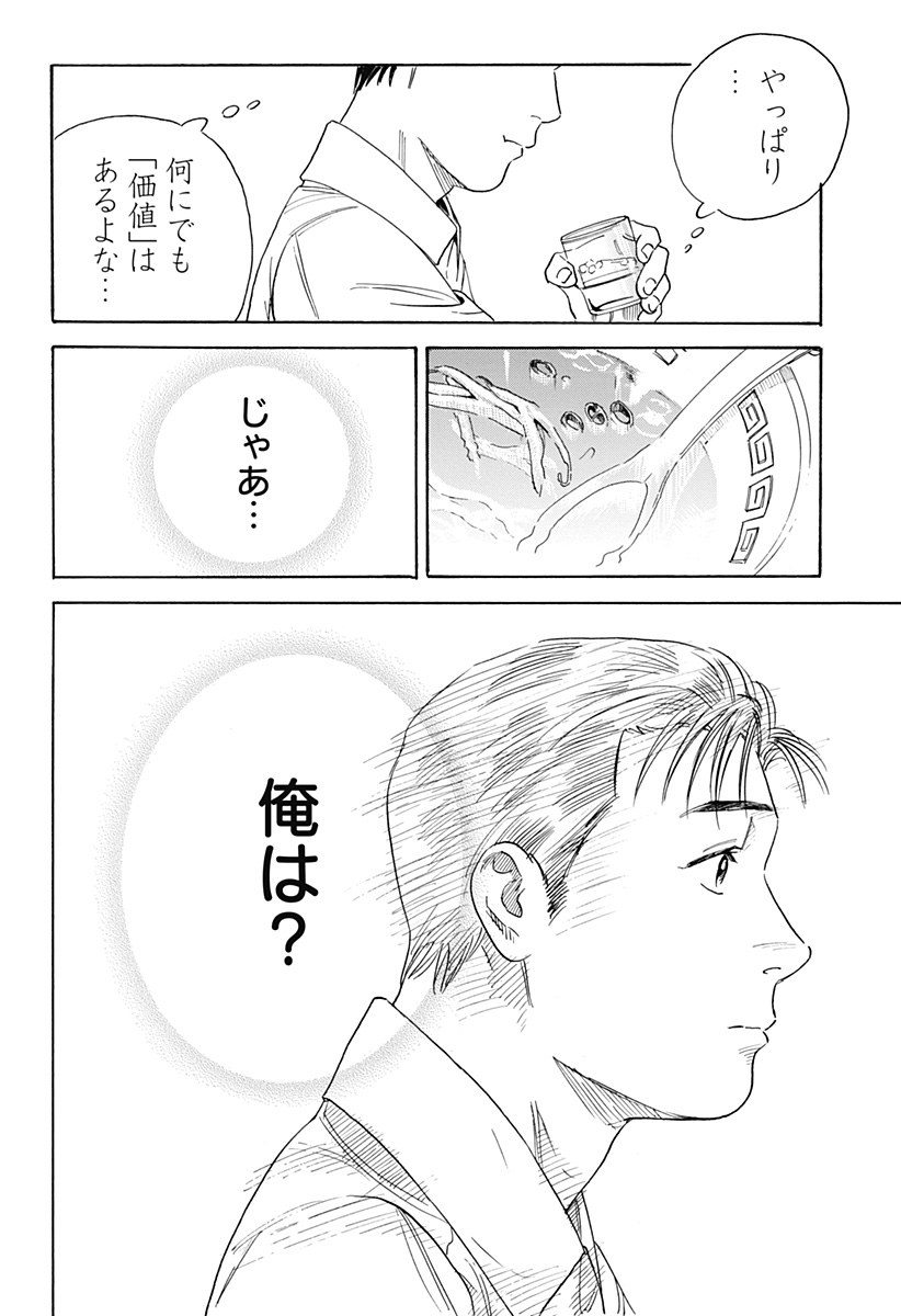 Nanatousei wo Mitsukete Chapter 2 34ページ