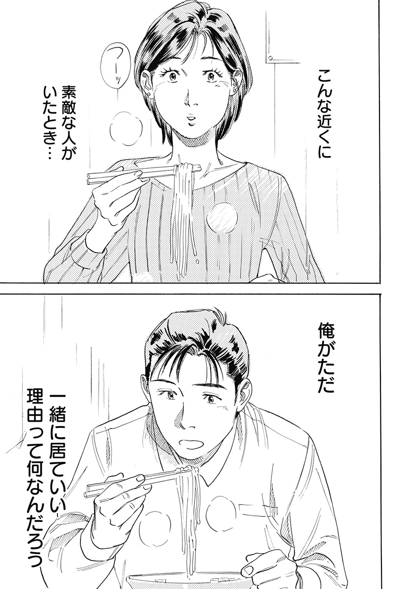 Nanatousei wo Mitsukete Chapter 2 35ページ