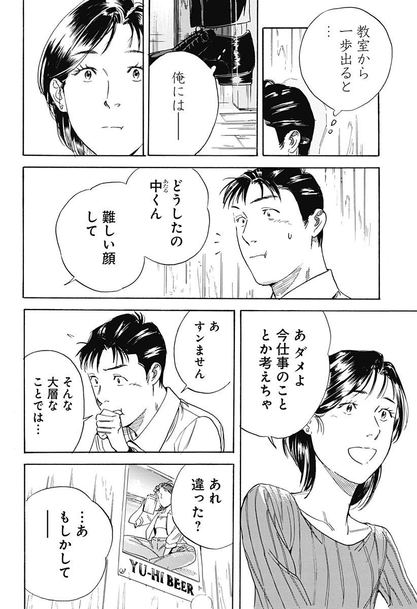Nanatousei wo Mitsukete Chapter 2 36ページ