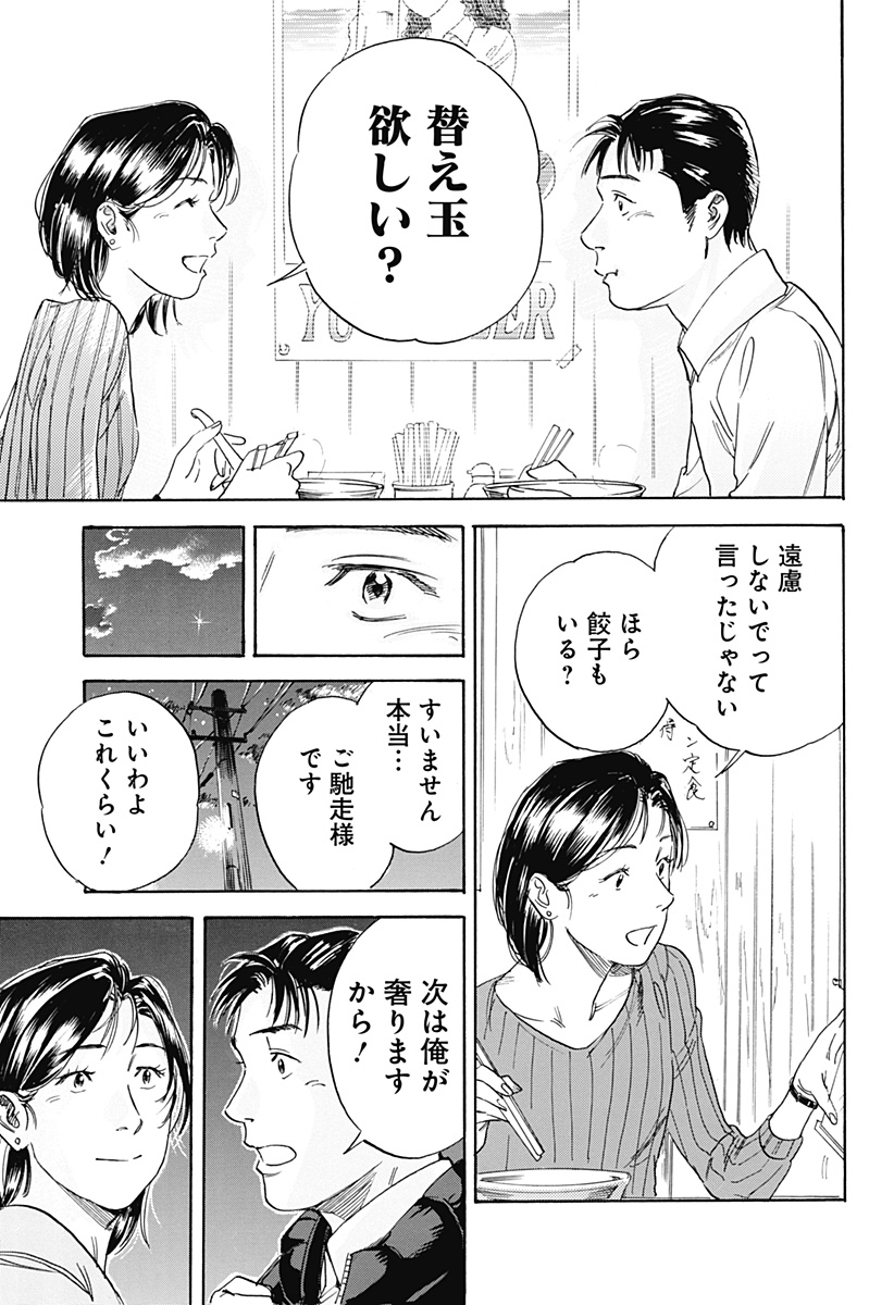 Nanatousei wo Mitsukete Chapter 2 37ページ