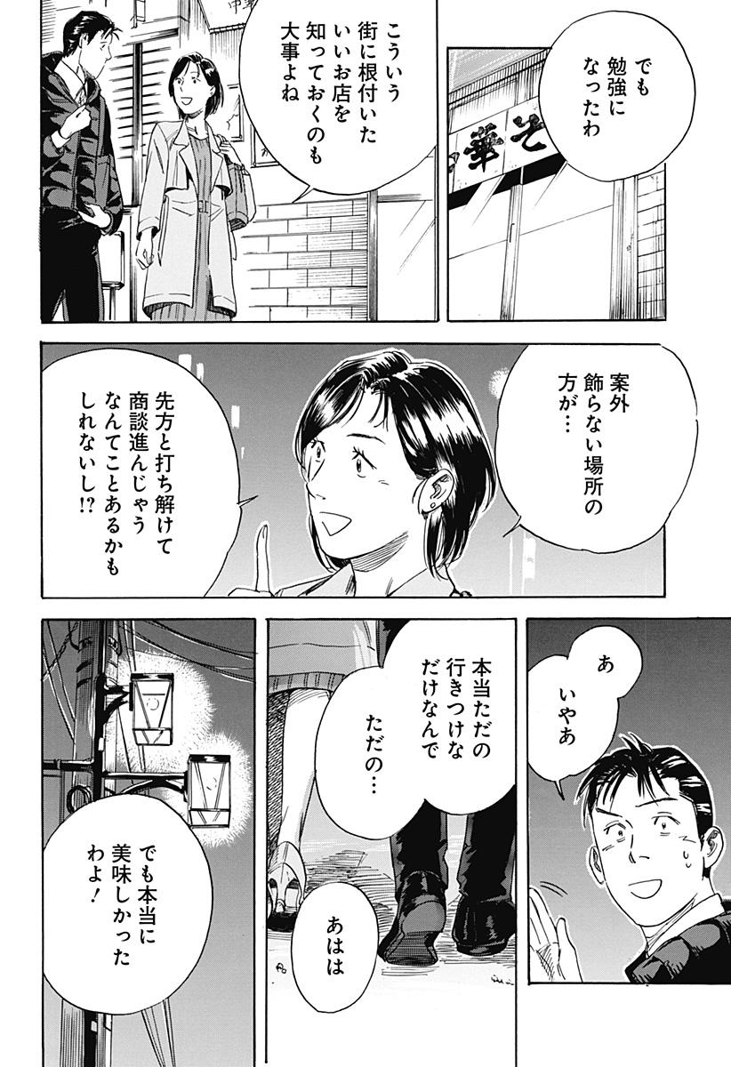 Nanatousei wo Mitsukete Chapter 2 38ページ