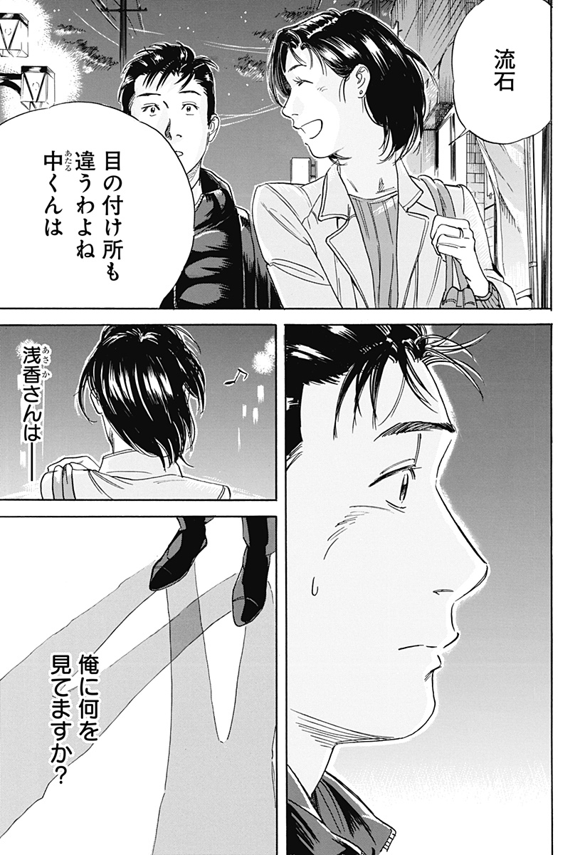 Nanatousei wo Mitsukete Chapter 2 39ページ
