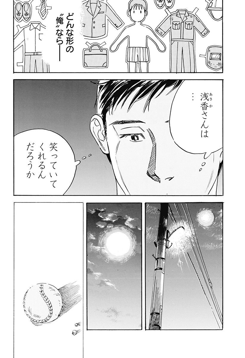 Nanatousei wo Mitsukete Chapter 2 40ページ
