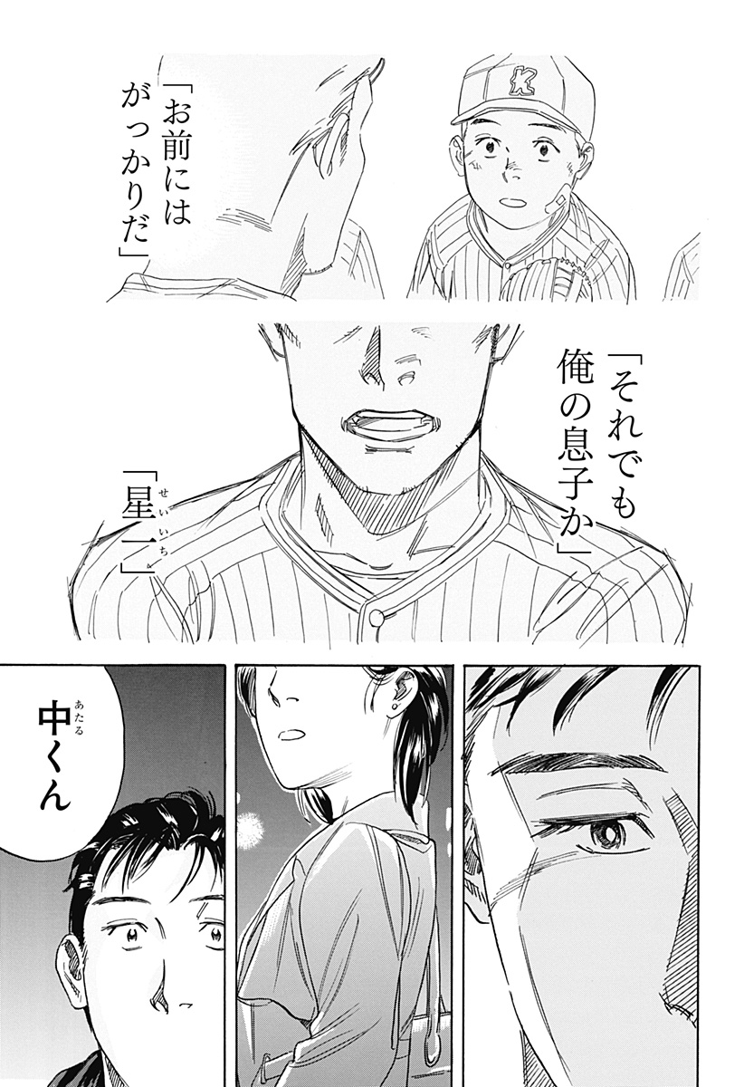 Nanatousei wo Mitsukete Chapter 2 41ページ