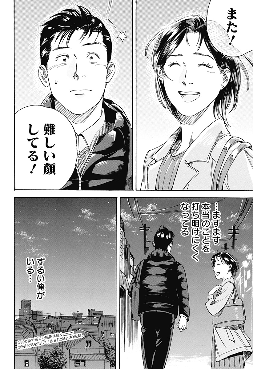 Nanatousei wo Mitsukete Chapter 2 42ページ