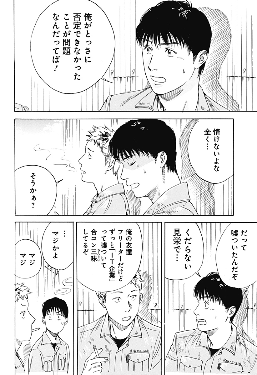 Nanatousei wo Mitsukete Chapter 2 6ページ