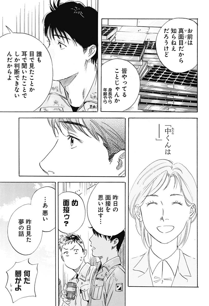 Nanatousei wo Mitsukete Chapter 2 7ページ