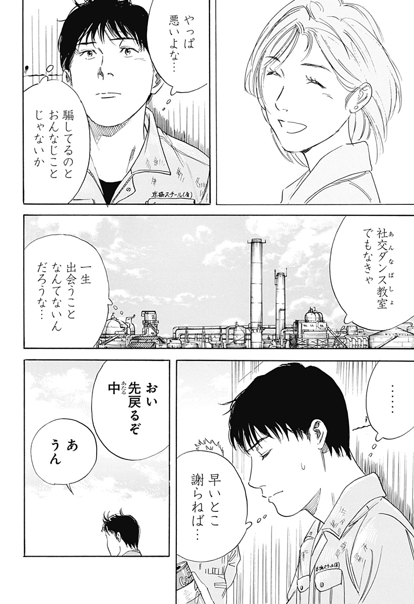 Nanatousei wo Mitsukete Chapter 2 8ページ