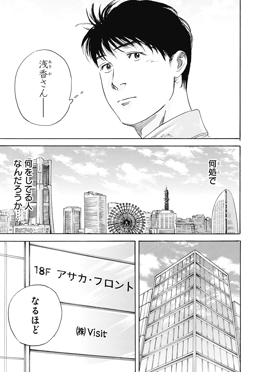 Nanatousei wo Mitsukete Chapter 2 9ページ