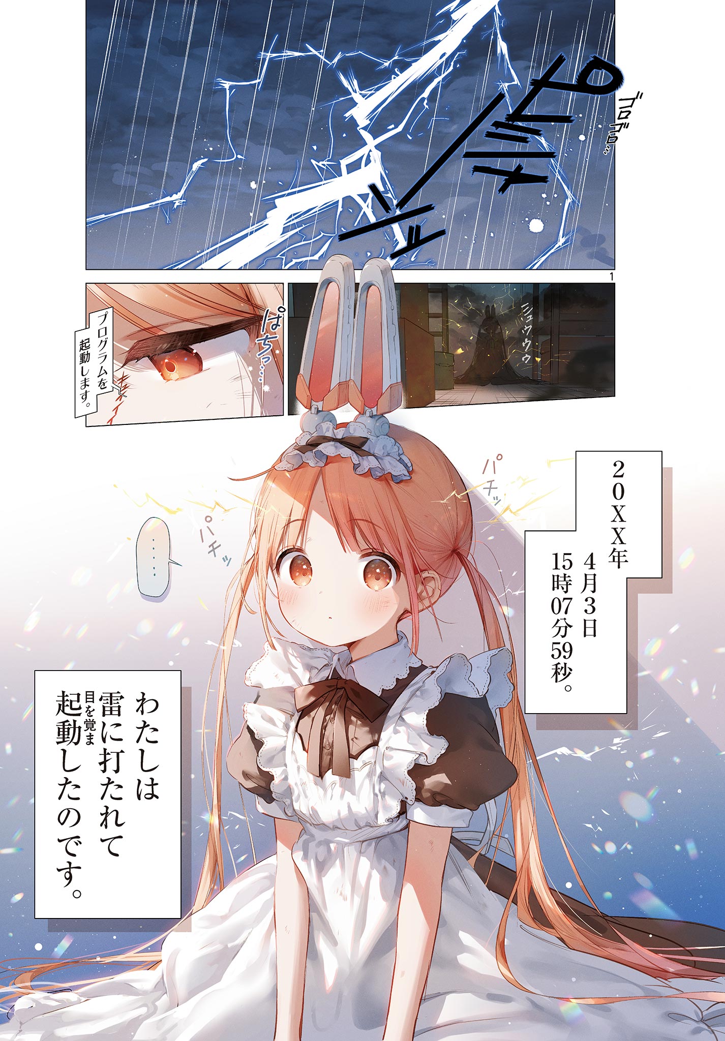Maid to Loyd wa Ojou-sama no Oyakuni Tachitai! Chapter 1 1ページ