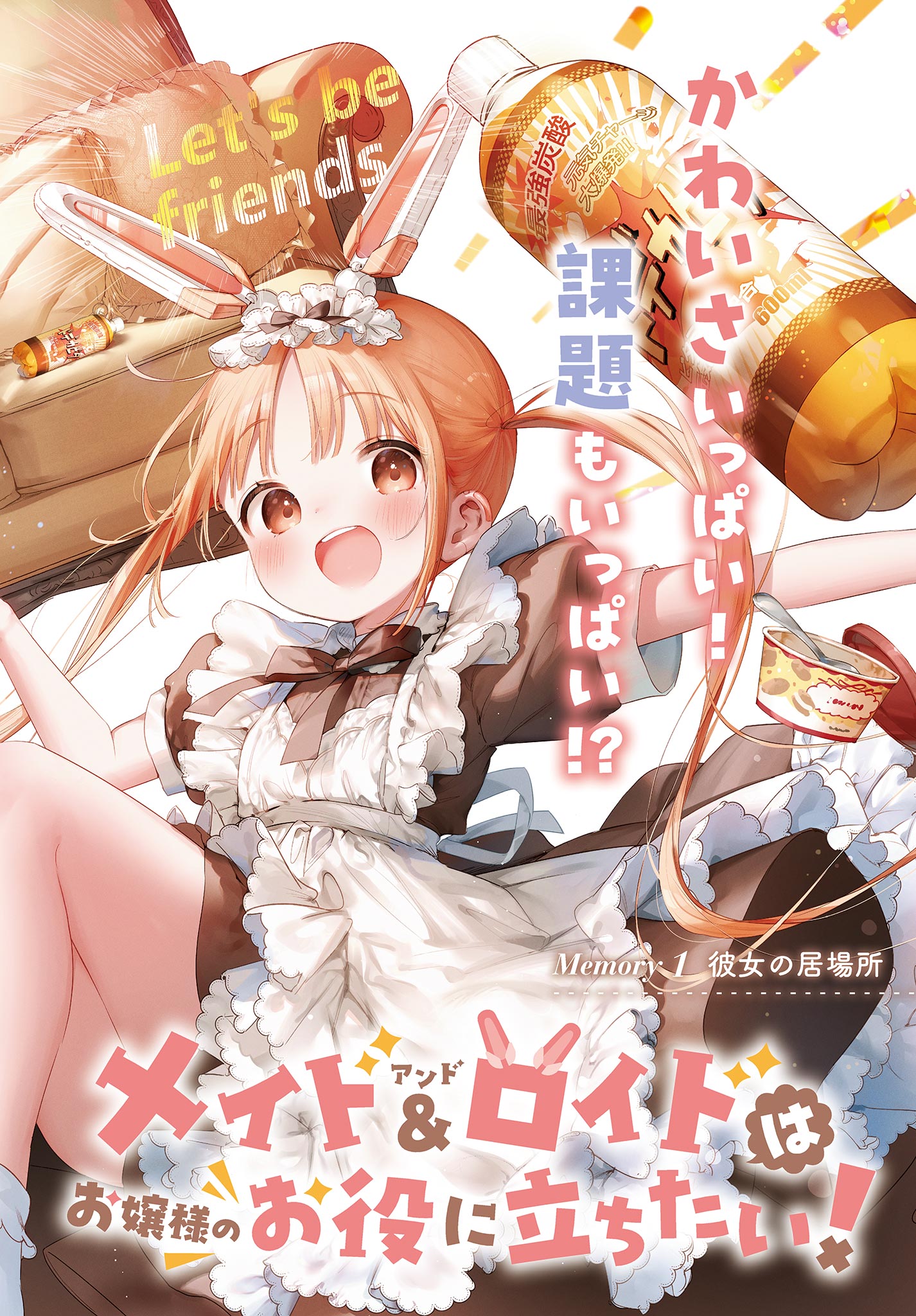 Maid to Loyd wa Ojou-sama no Oyakuni Tachitai! Chapter 1 2ページ