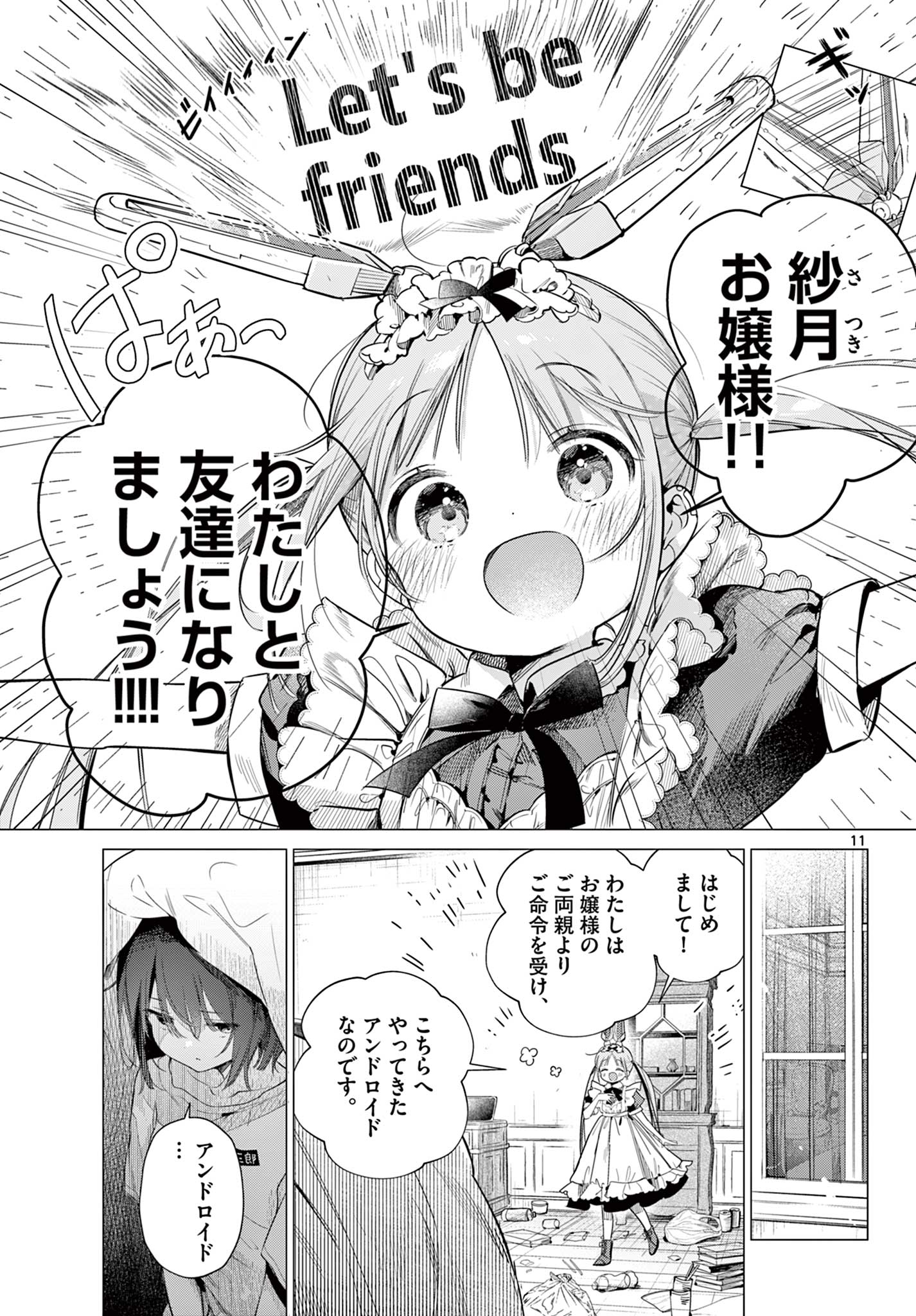 Maid to Loyd wa Ojou-sama no Oyakuni Tachitai! Chapter 1 11ページ