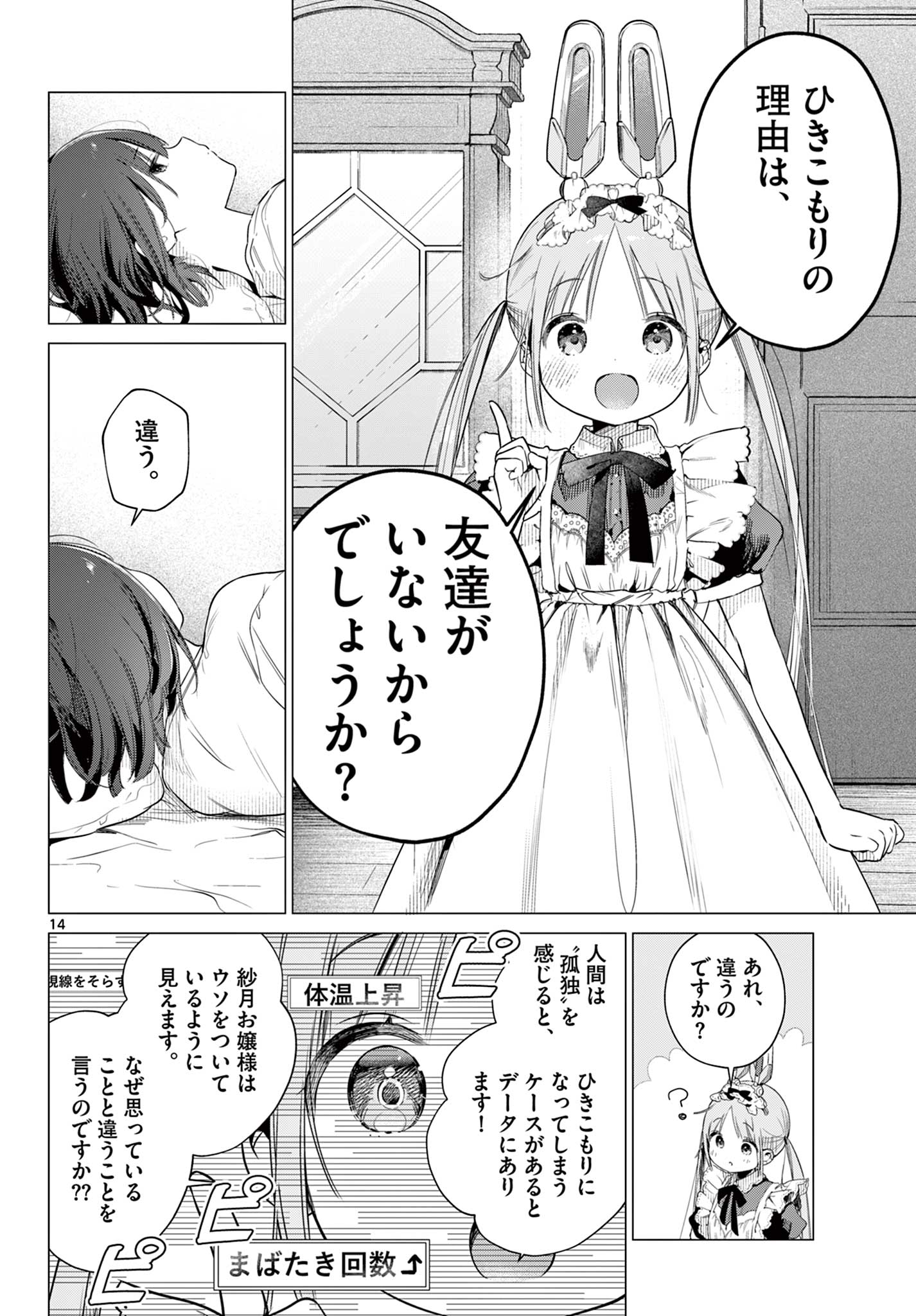Maid to Loyd wa Ojou-sama no Oyakuni Tachitai! Chapter 1 14ページ