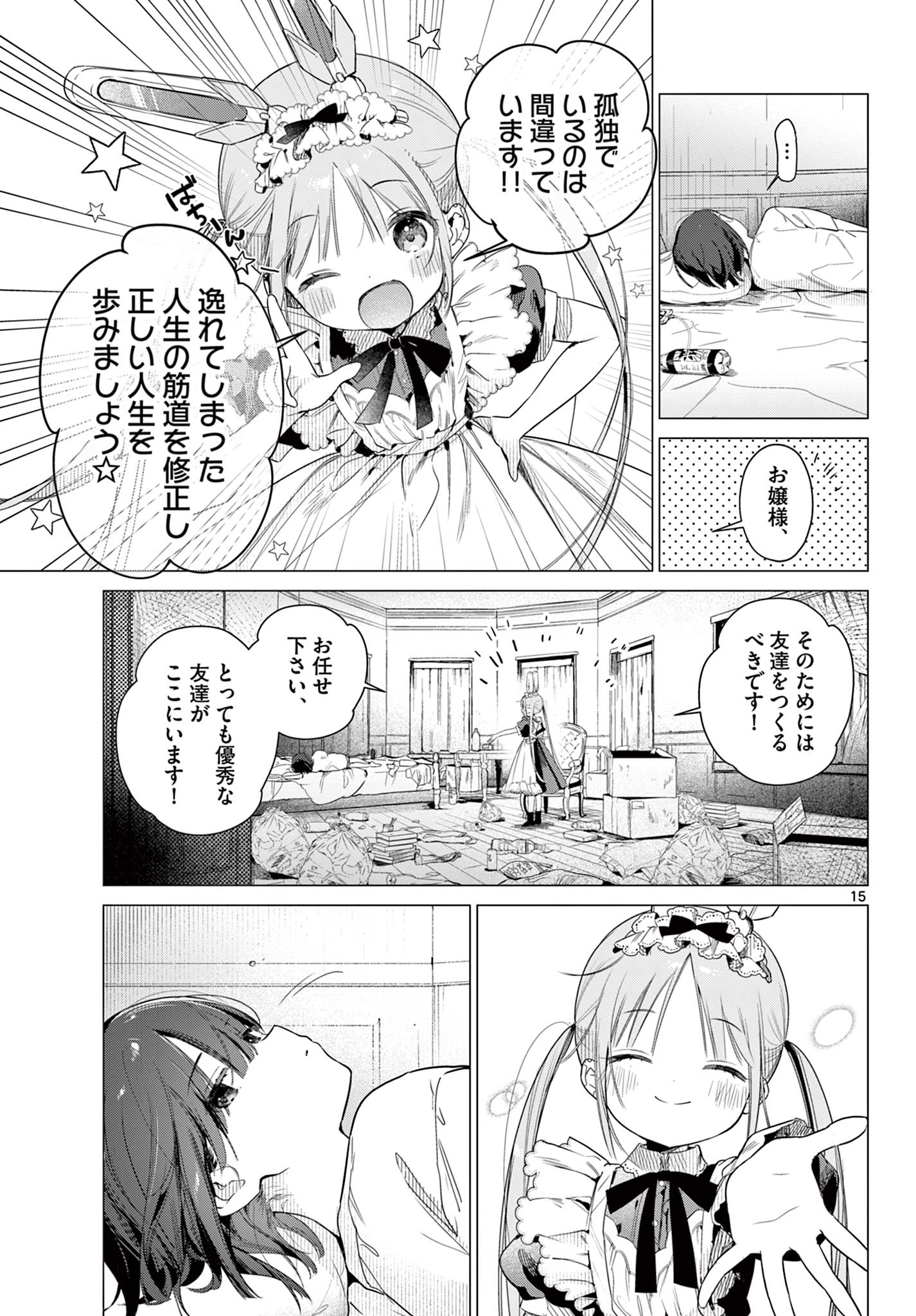 Maid to Loyd wa Ojou-sama no Oyakuni Tachitai! Chapter 1 15ページ