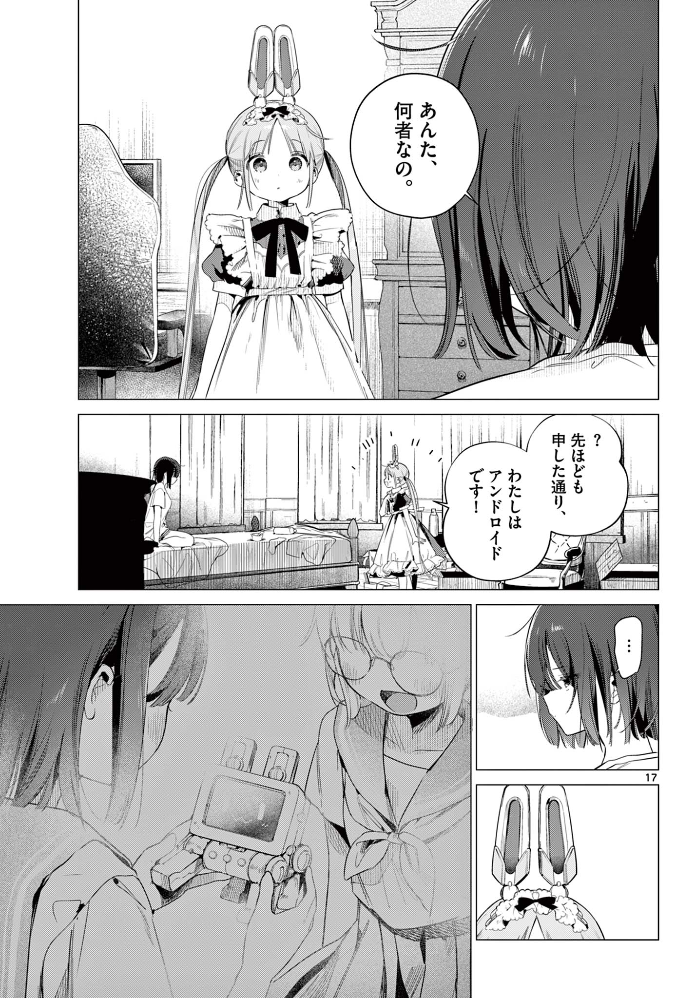 Maid to Loyd wa Ojou-sama no Oyakuni Tachitai! Chapter 1 17ページ