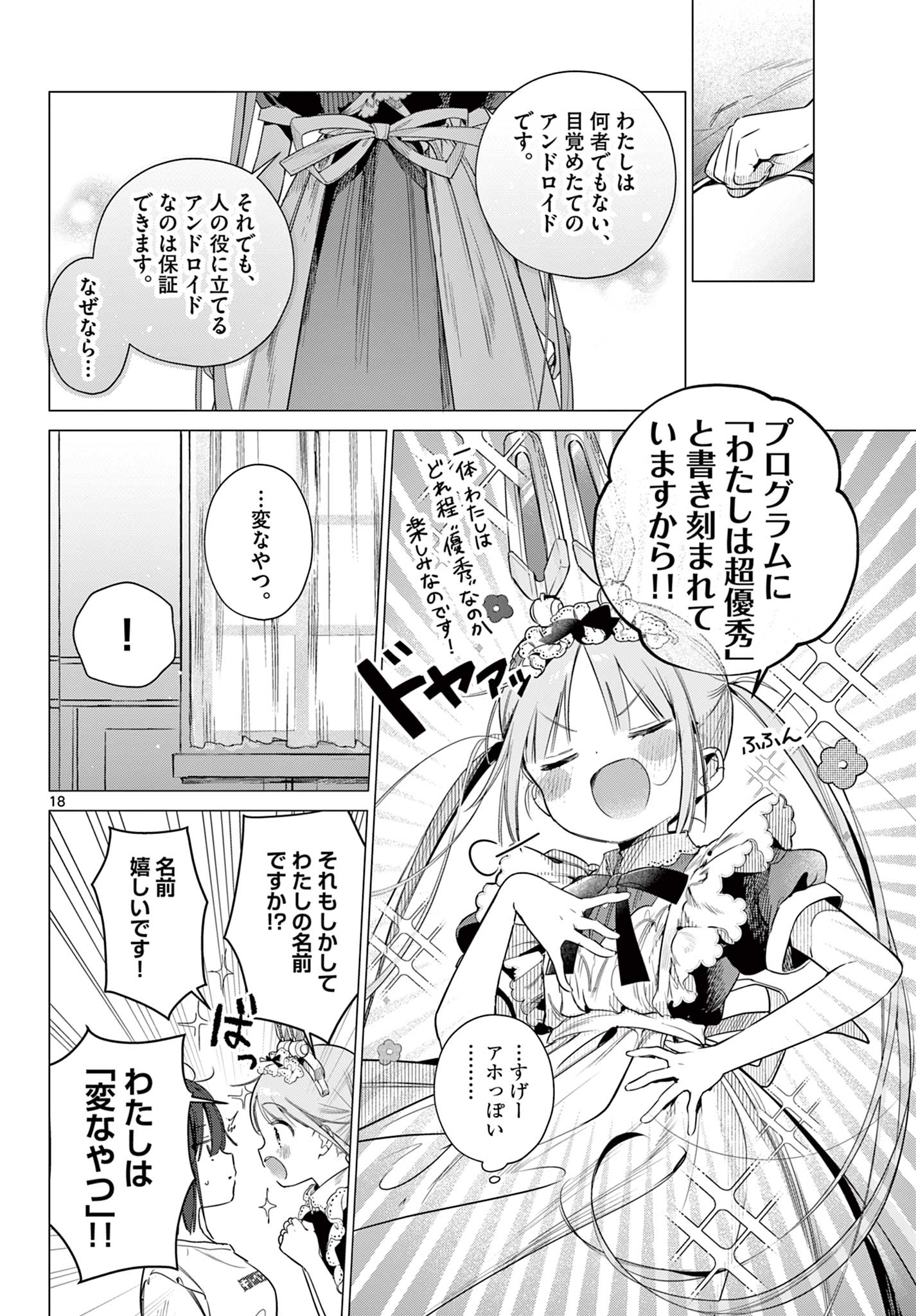 Maid to Loyd wa Ojou-sama no Oyakuni Tachitai! Chapter 1 18ページ