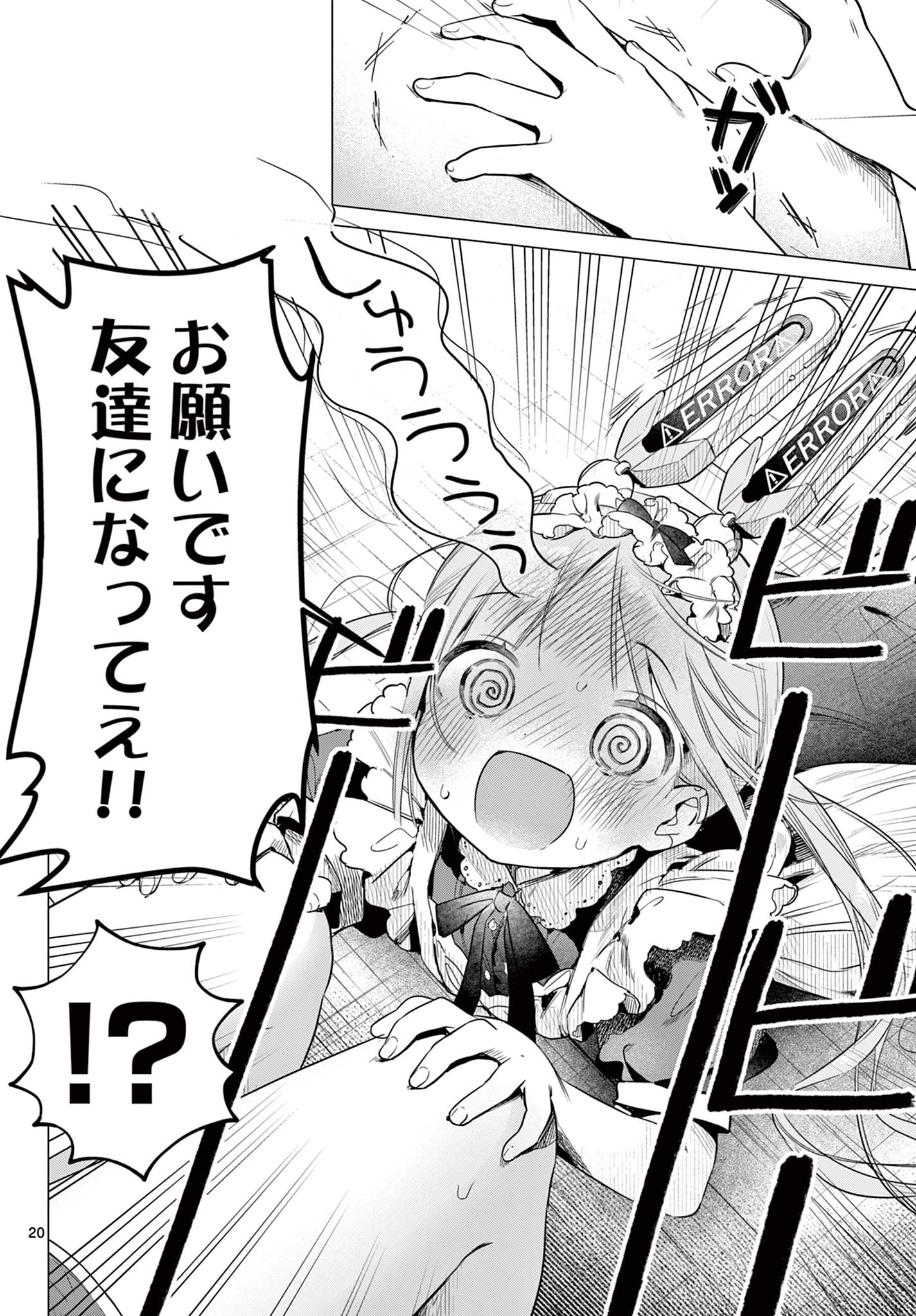 Maid to Loyd wa Ojou-sama no Oyakuni Tachitai! Chapter 1 20ページ