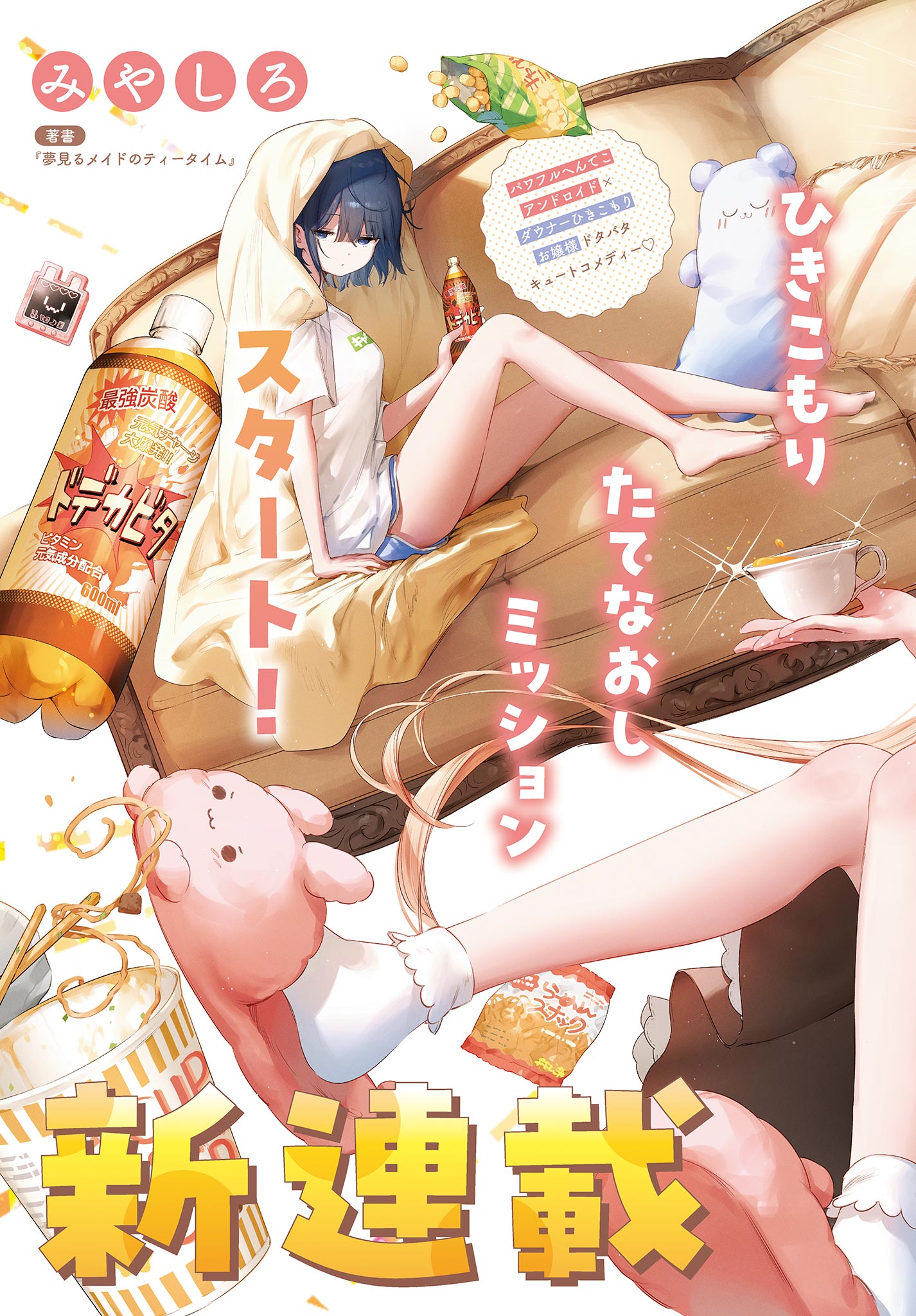 Maid to Loyd wa Ojou-sama no Oyakuni Tachitai! Chapter 1 3ページ
