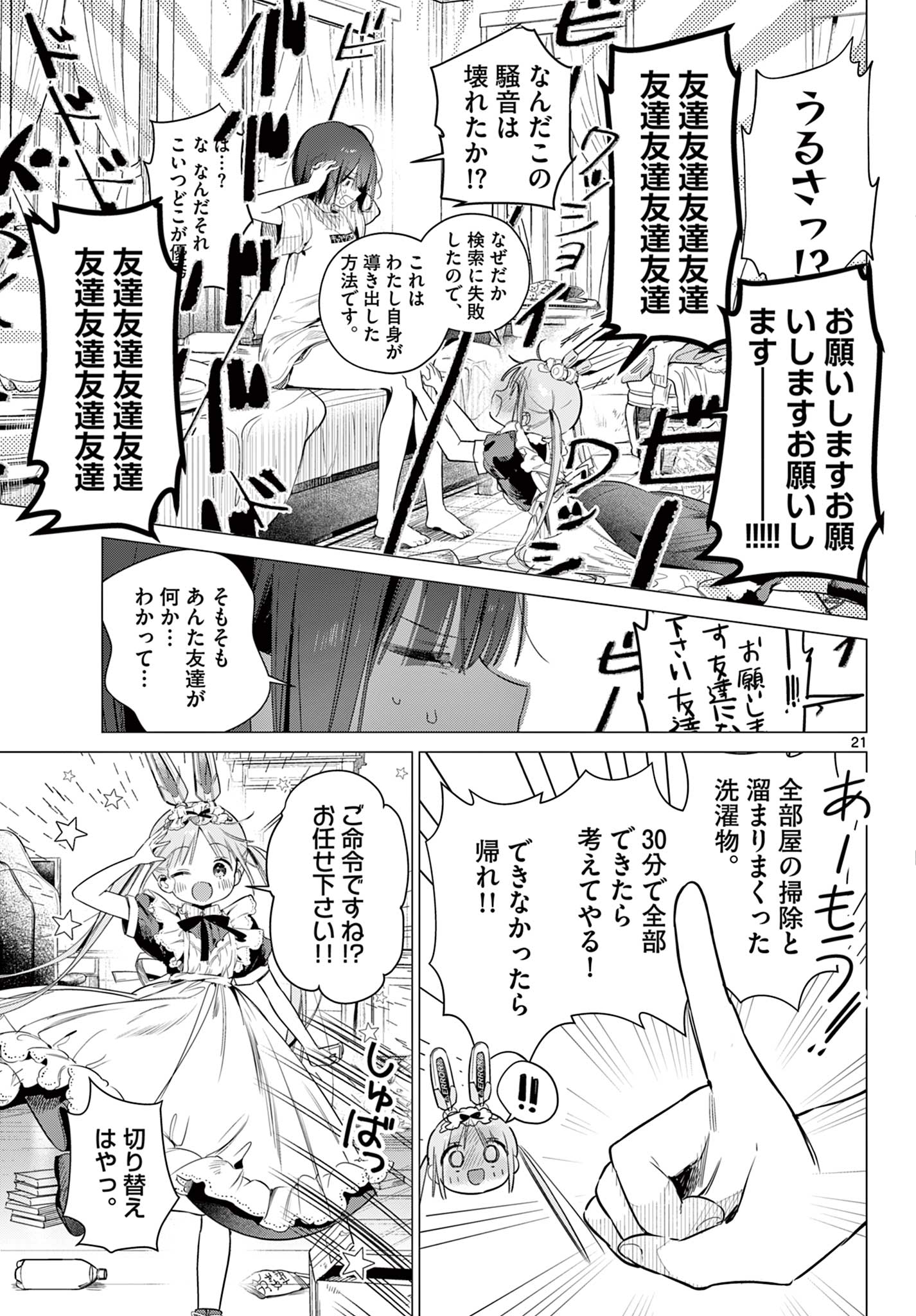 Maid to Loyd wa Ojou-sama no Oyakuni Tachitai! Chapter 1 21ページ