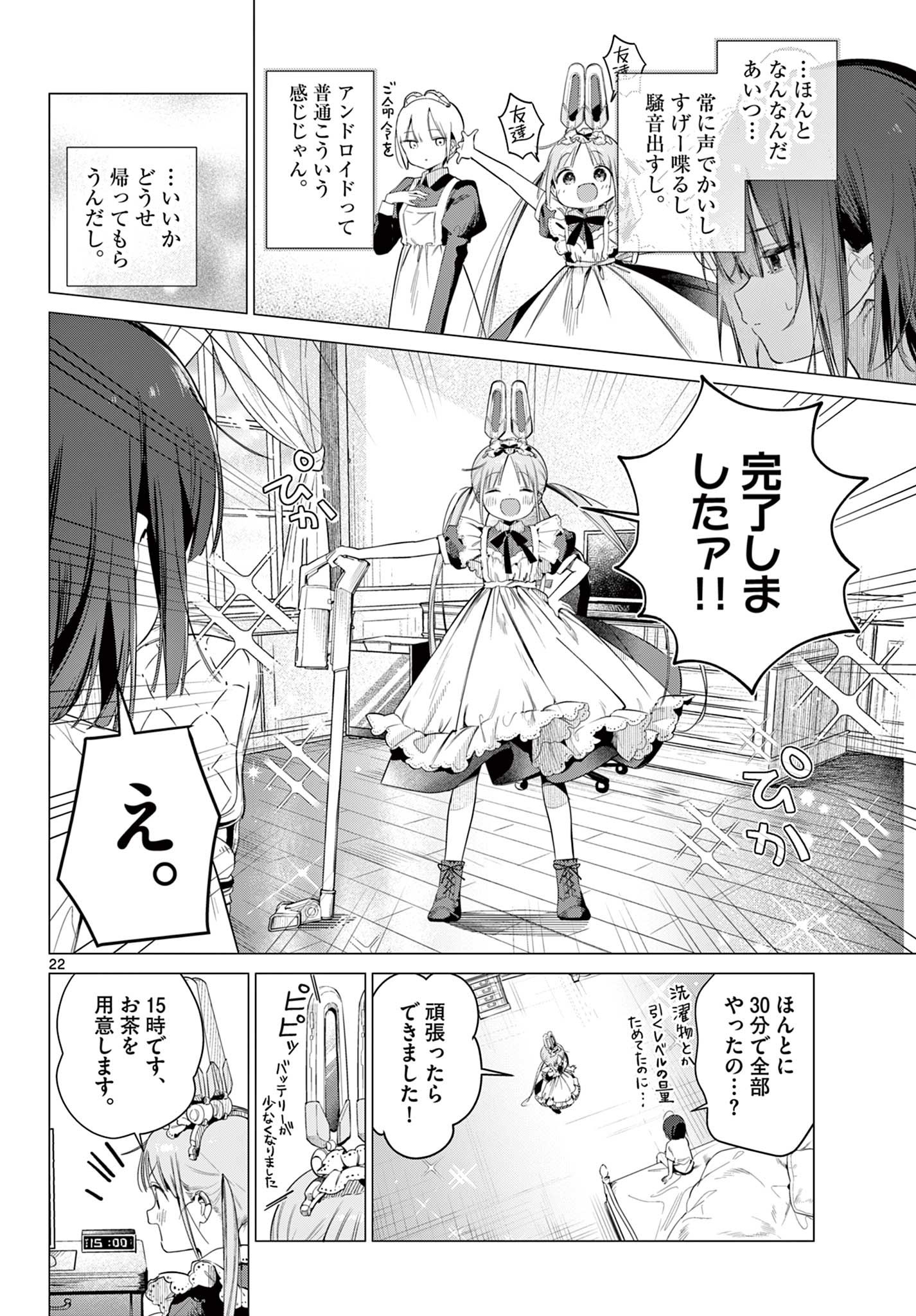 Maid to Loyd wa Ojou-sama no Oyakuni Tachitai! Chapter 1 22ページ