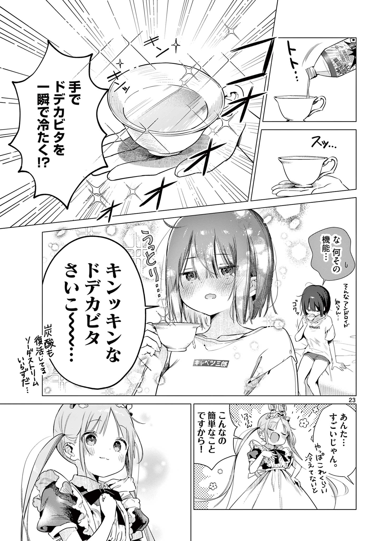 Maid to Loyd wa Ojou-sama no Oyakuni Tachitai! Chapter 1 23ページ