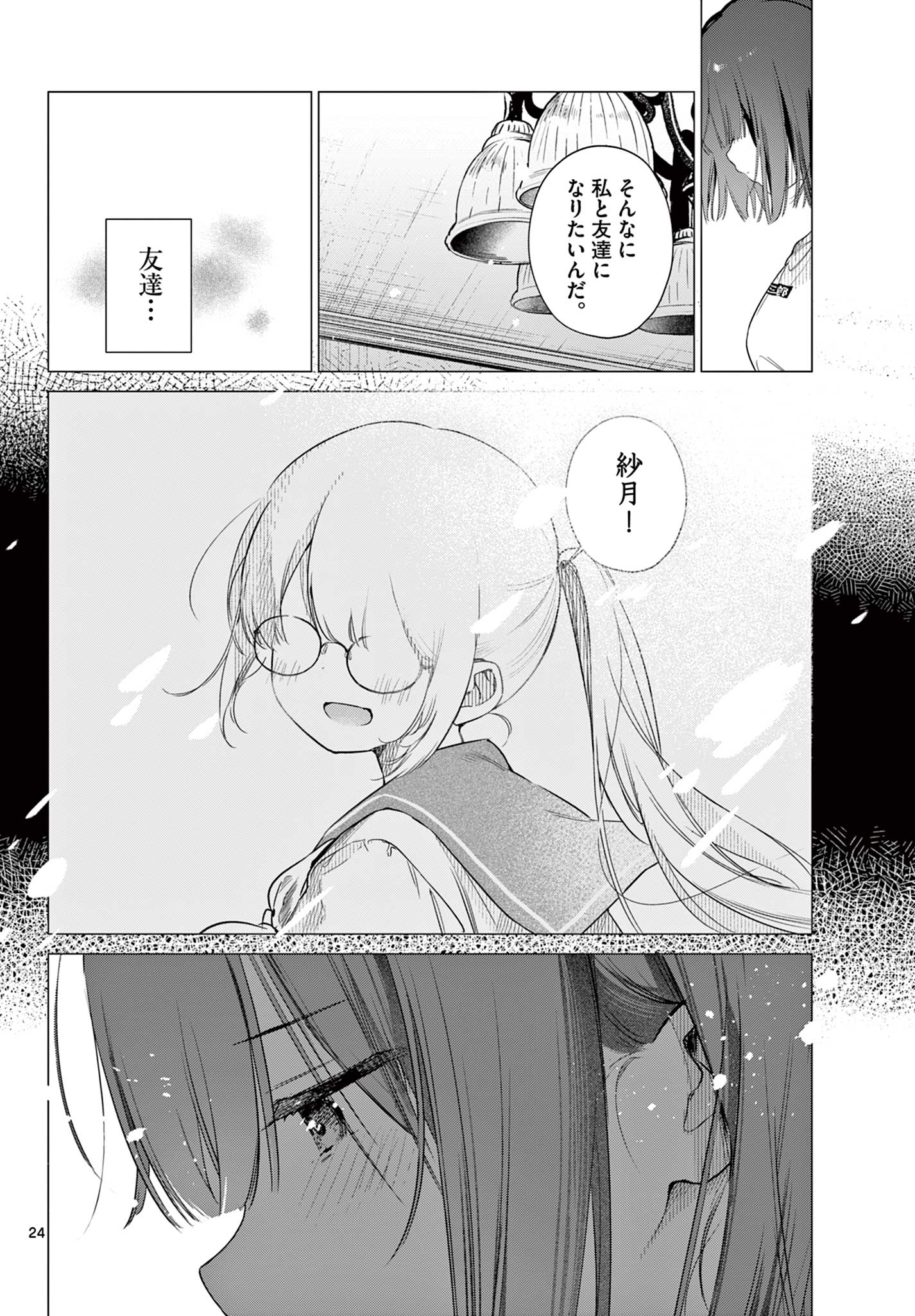 Maid to Loyd wa Ojou-sama no Oyakuni Tachitai! Chapter 1 24ページ