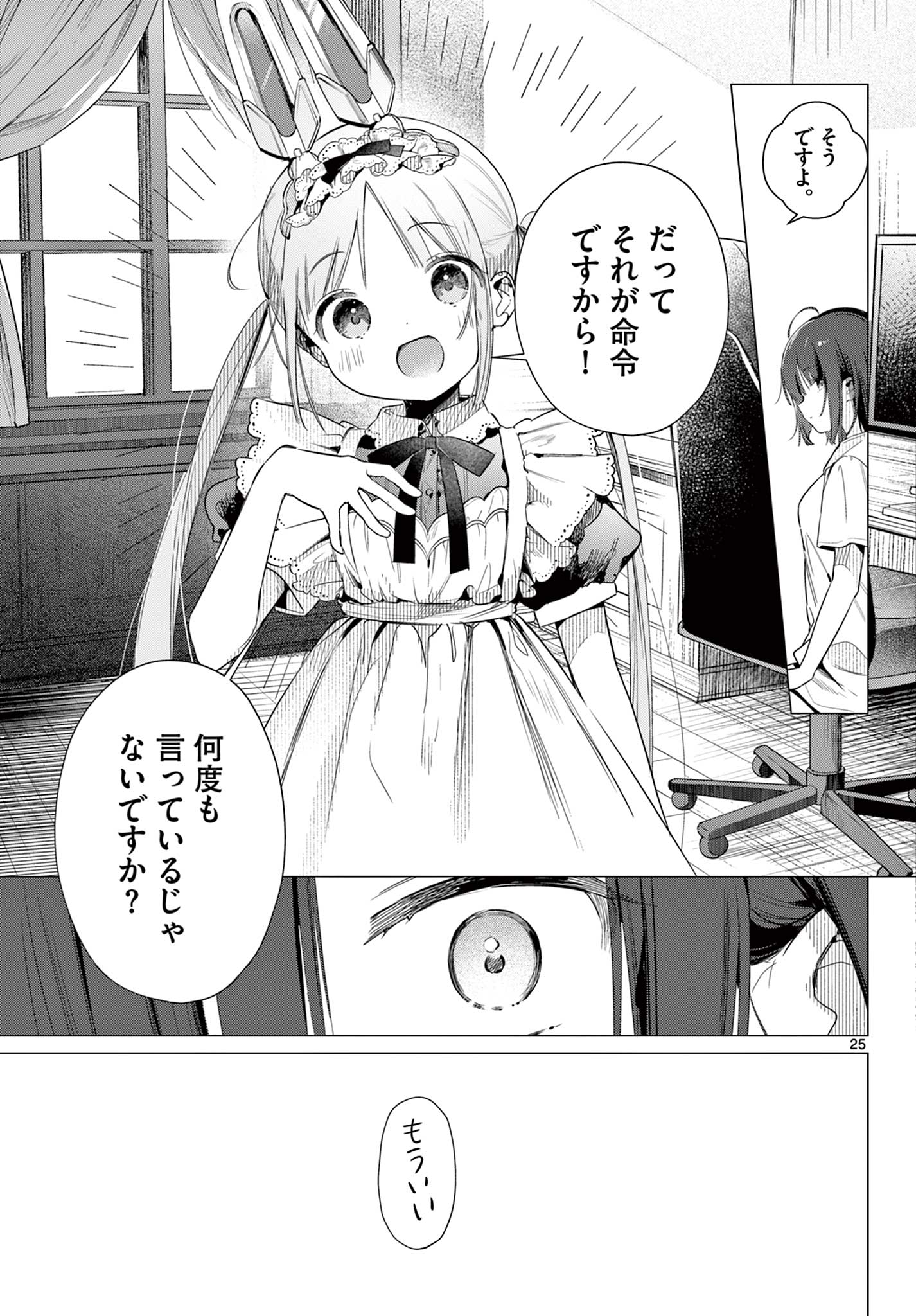 Maid to Loyd wa Ojou-sama no Oyakuni Tachitai! Chapter 1 25ページ