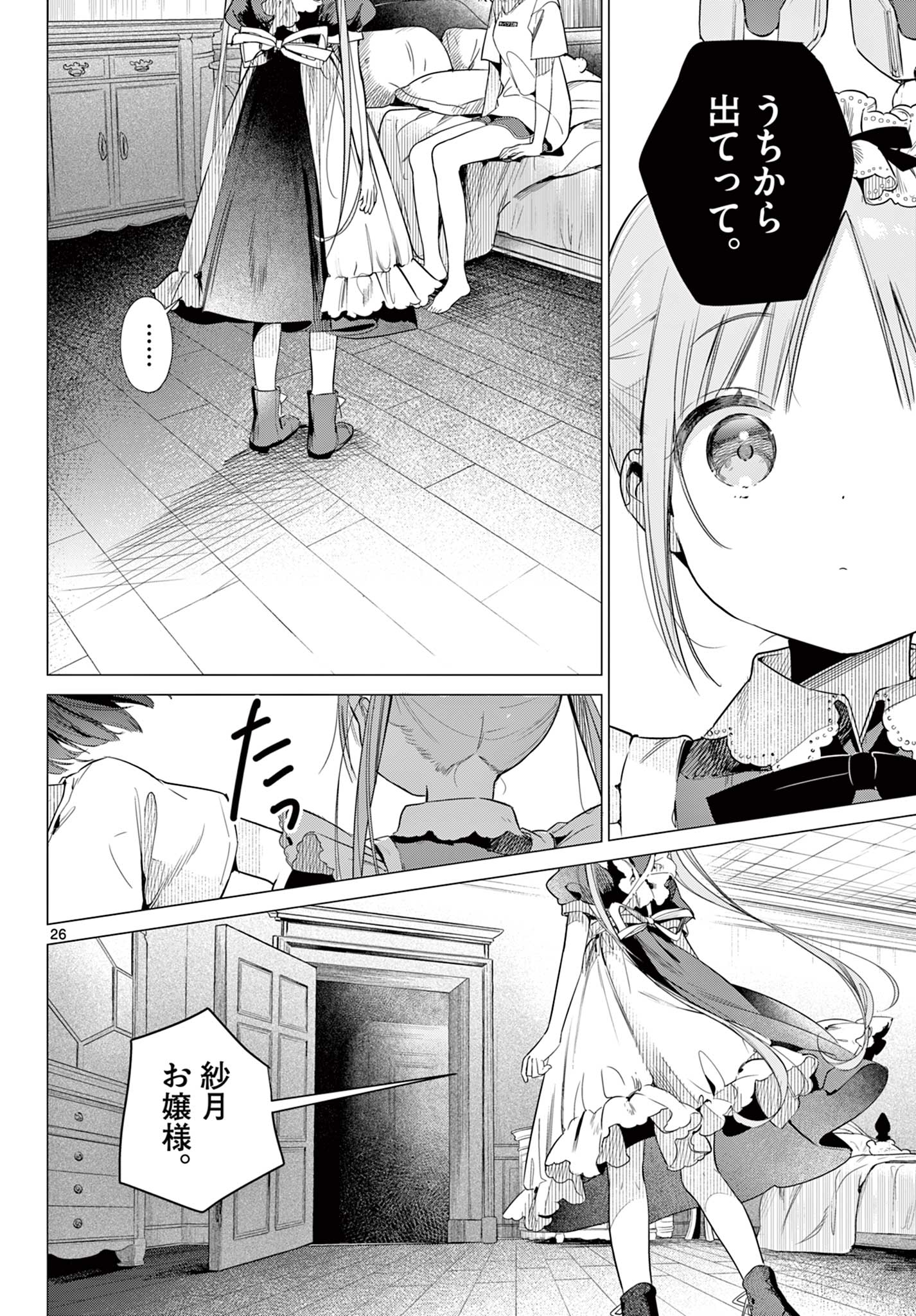 Maid to Loyd wa Ojou-sama no Oyakuni Tachitai! Chapter 1 26ページ