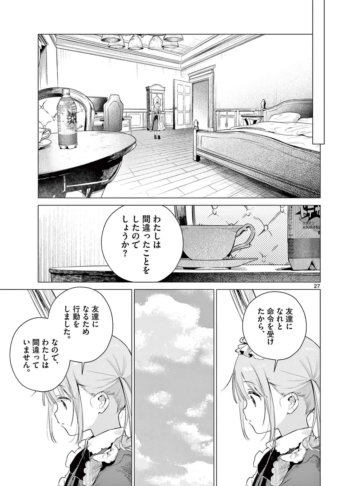Maid to Loyd wa Ojou-sama no Oyakuni Tachitai! Chapter 1 27ページ