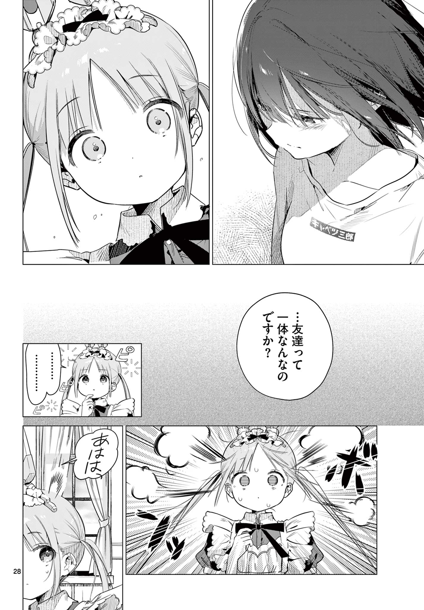 Maid to Loyd wa Ojou-sama no Oyakuni Tachitai! Chapter 1 28ページ