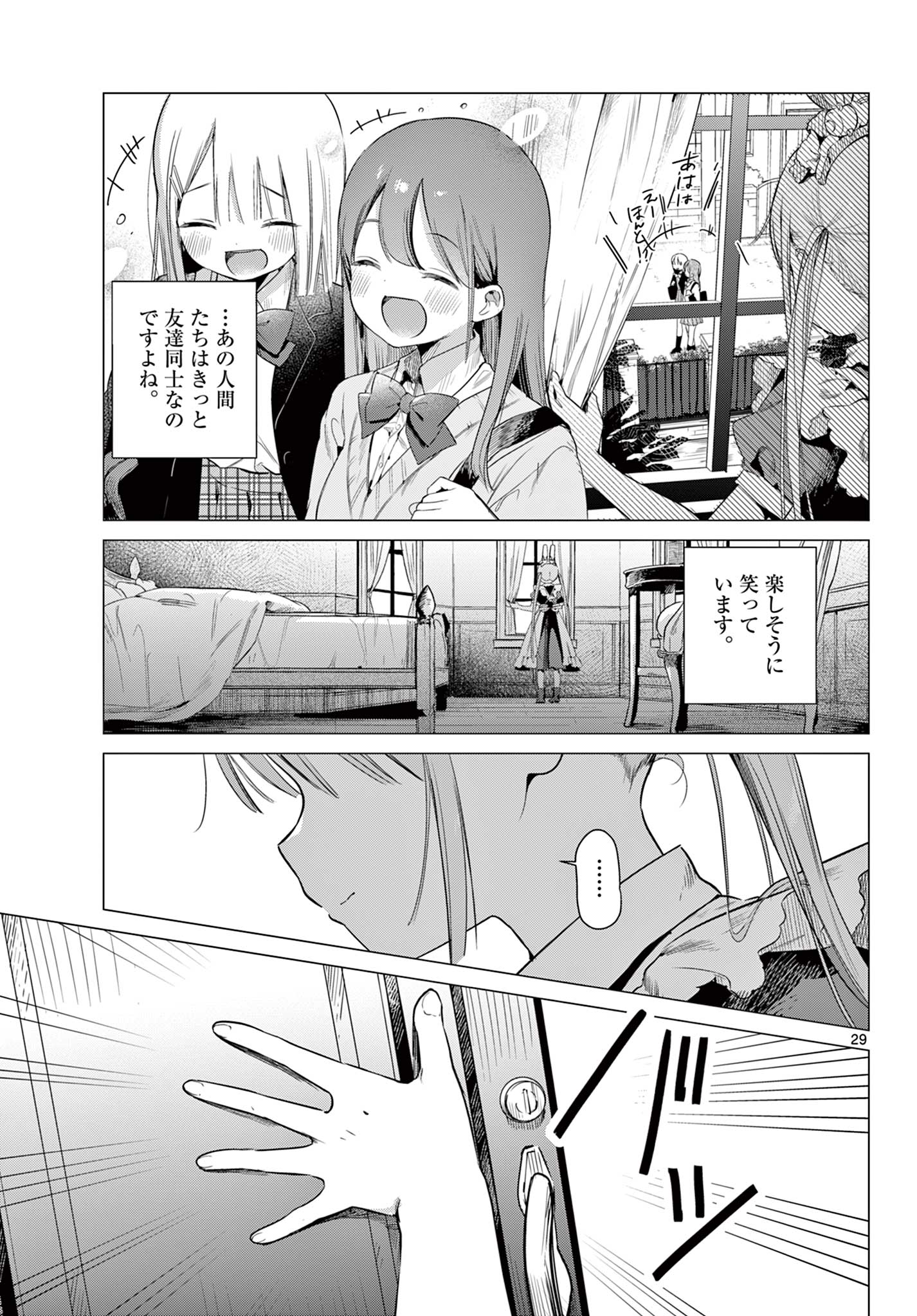 Maid to Loyd wa Ojou-sama no Oyakuni Tachitai! Chapter 1 29ページ