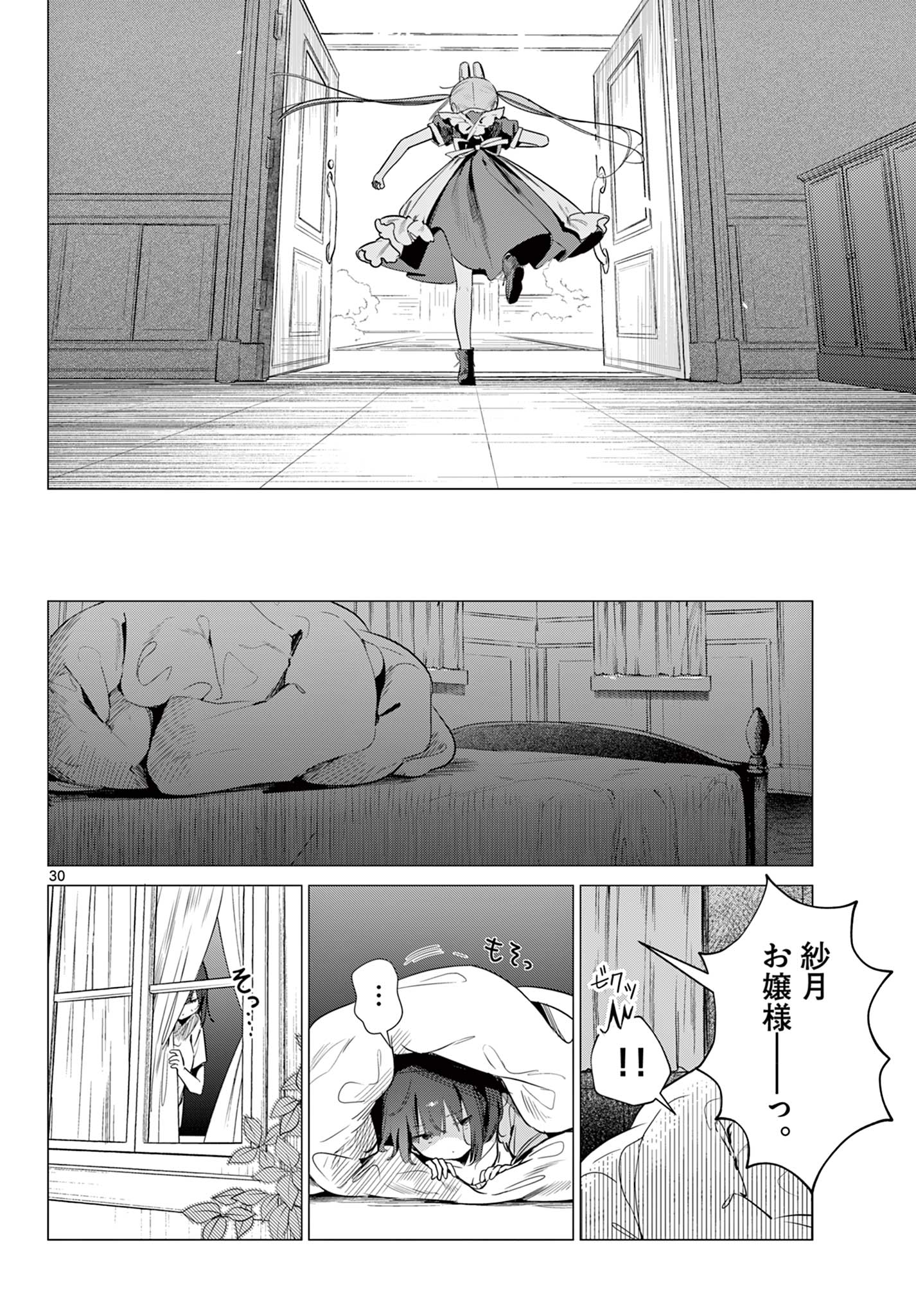 Maid to Loyd wa Ojou-sama no Oyakuni Tachitai! Chapter 1 30ページ