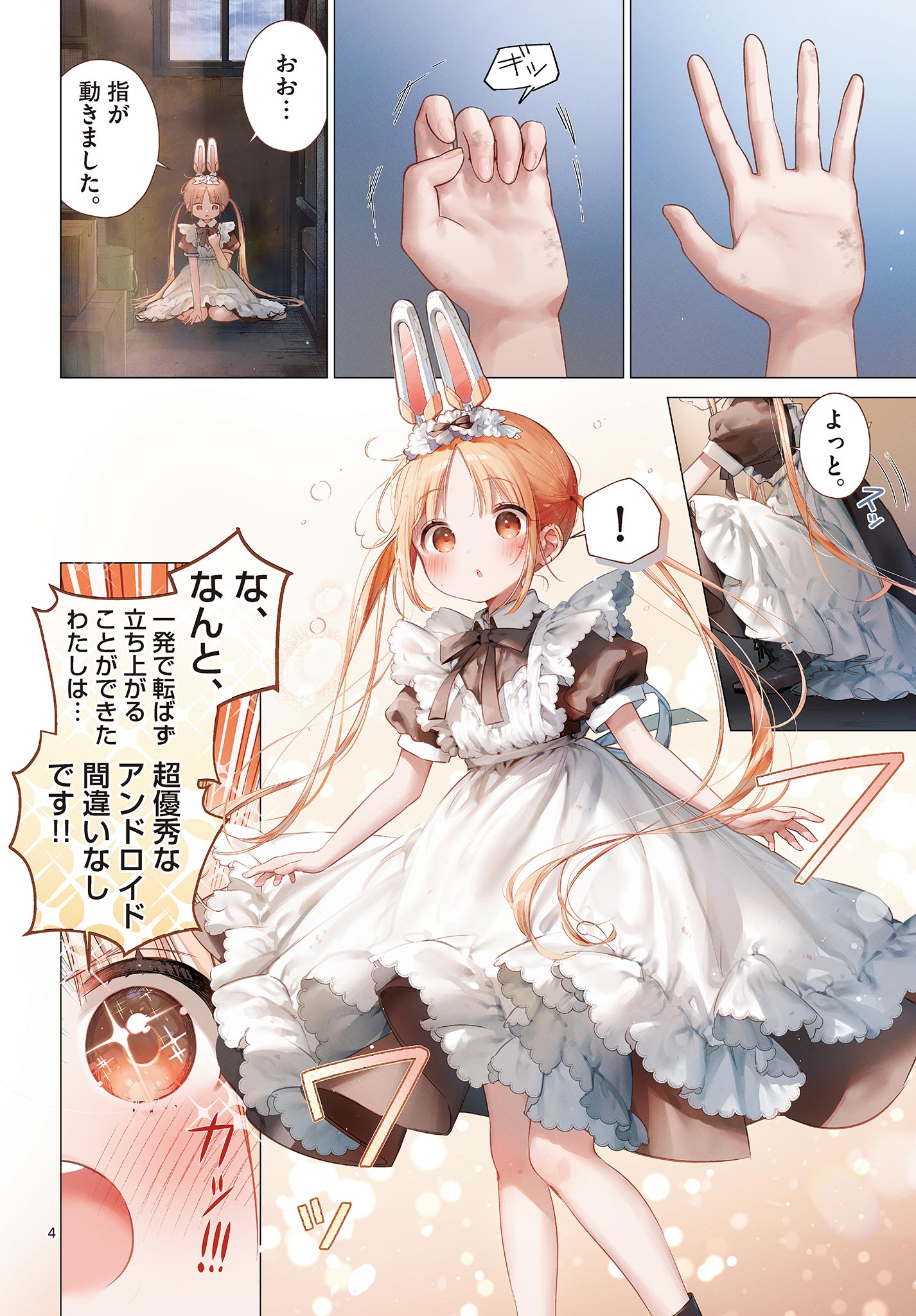 Maid to Loyd wa Ojou-sama no Oyakuni Tachitai! Chapter 1 4ページ