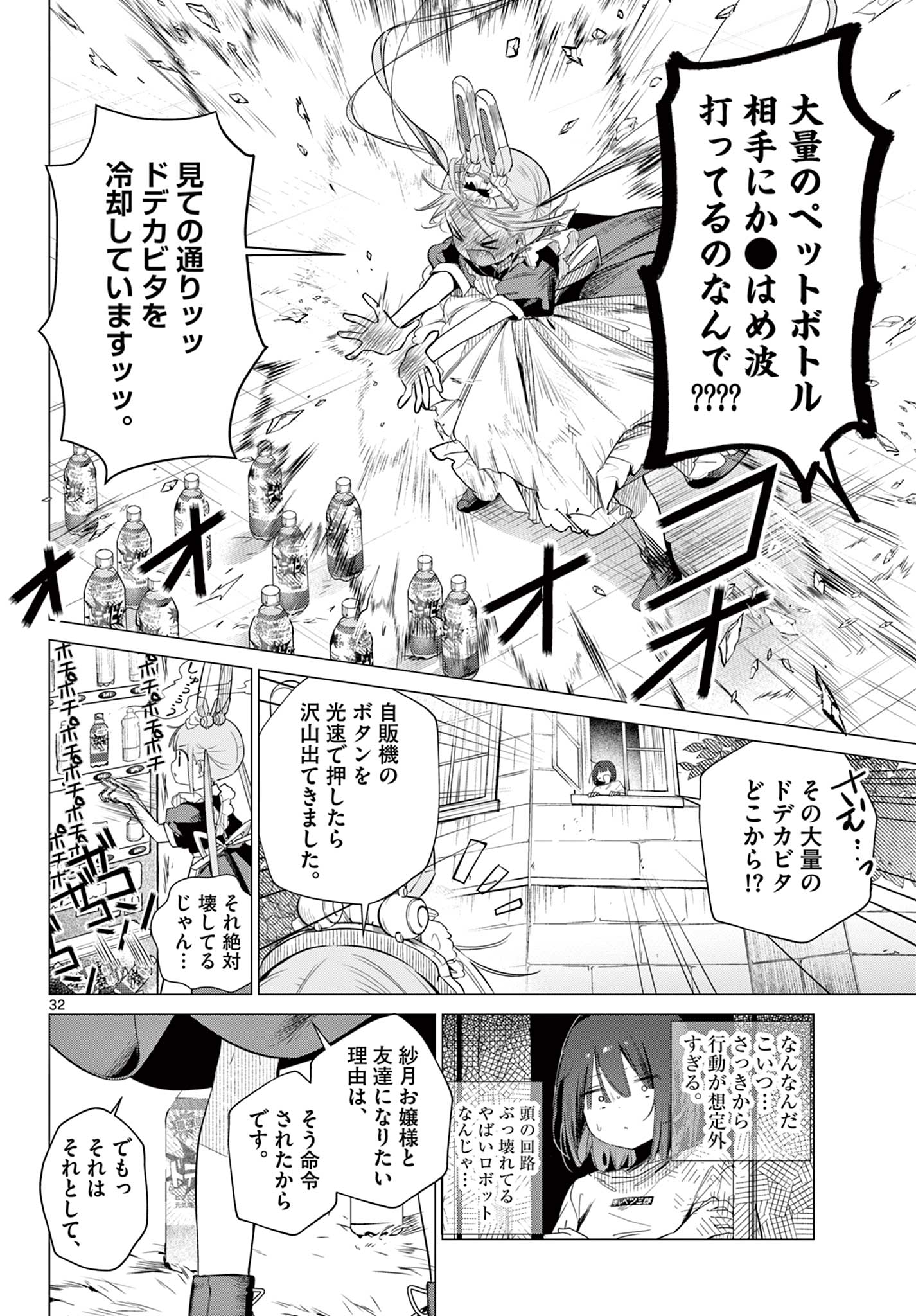 Maid to Loyd wa Ojou-sama no Oyakuni Tachitai! Chapter 1 32ページ