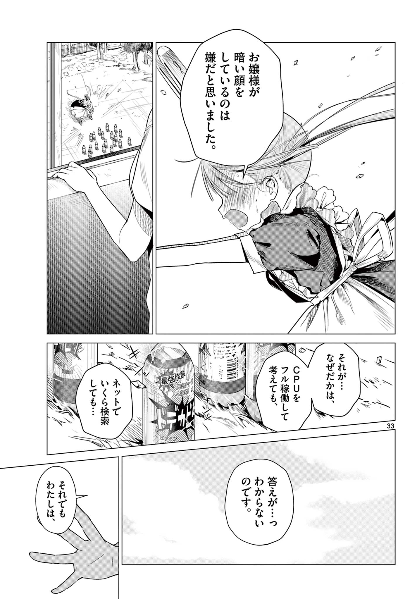 Maid to Loyd wa Ojou-sama no Oyakuni Tachitai! Chapter 1 33ページ