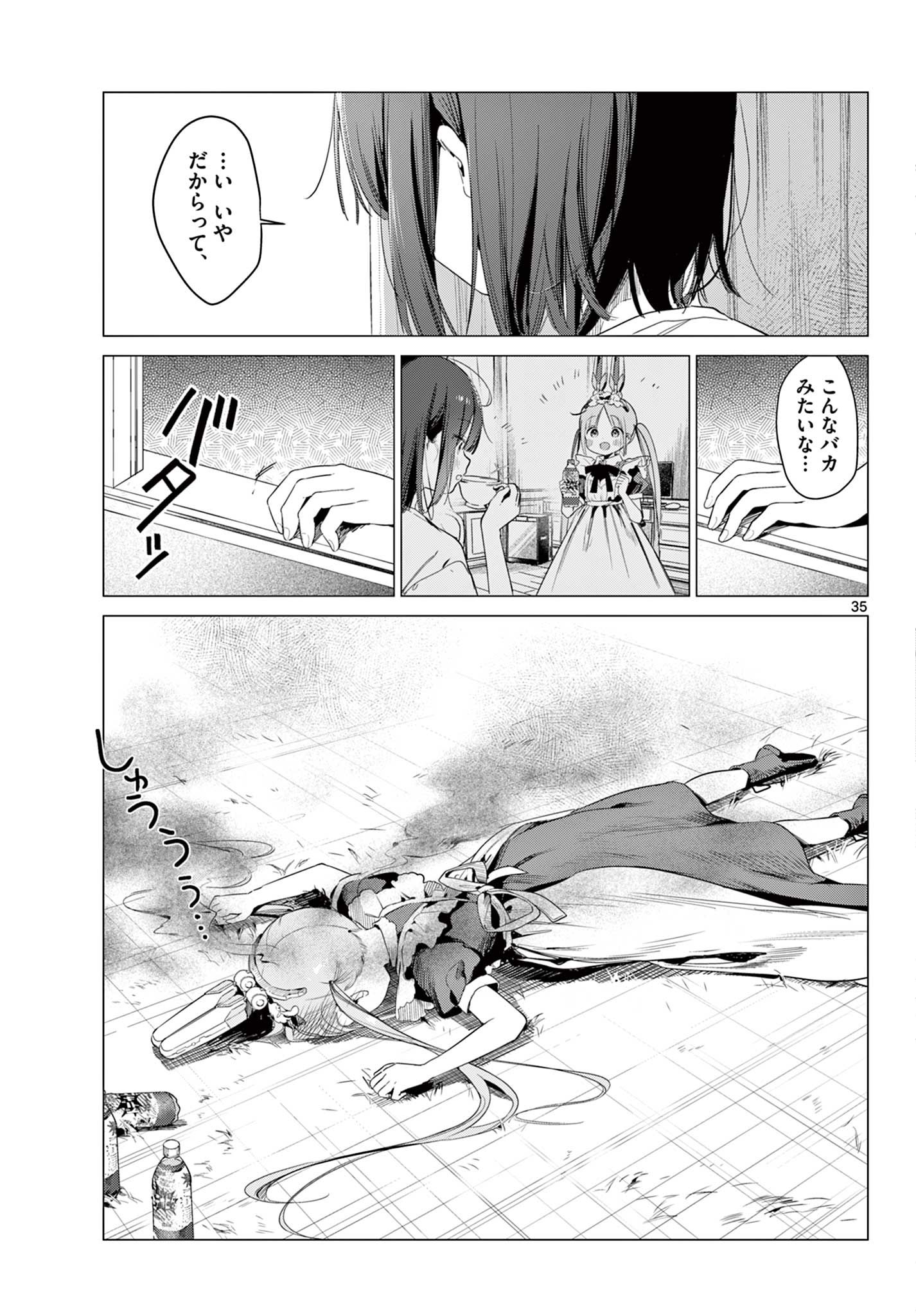 Maid to Loyd wa Ojou-sama no Oyakuni Tachitai! Chapter 1 35ページ