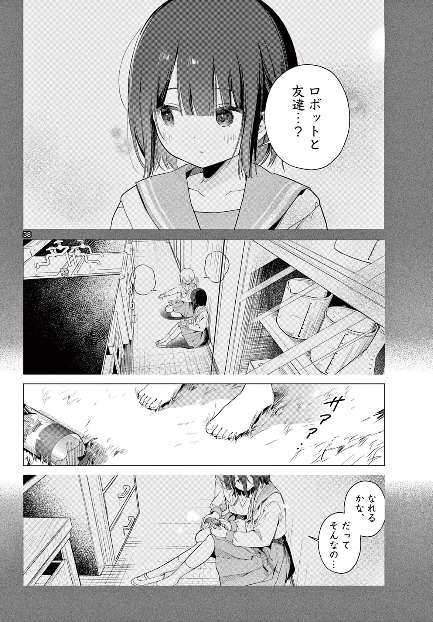 Maid to Loyd wa Ojou-sama no Oyakuni Tachitai! Chapter 1 38ページ