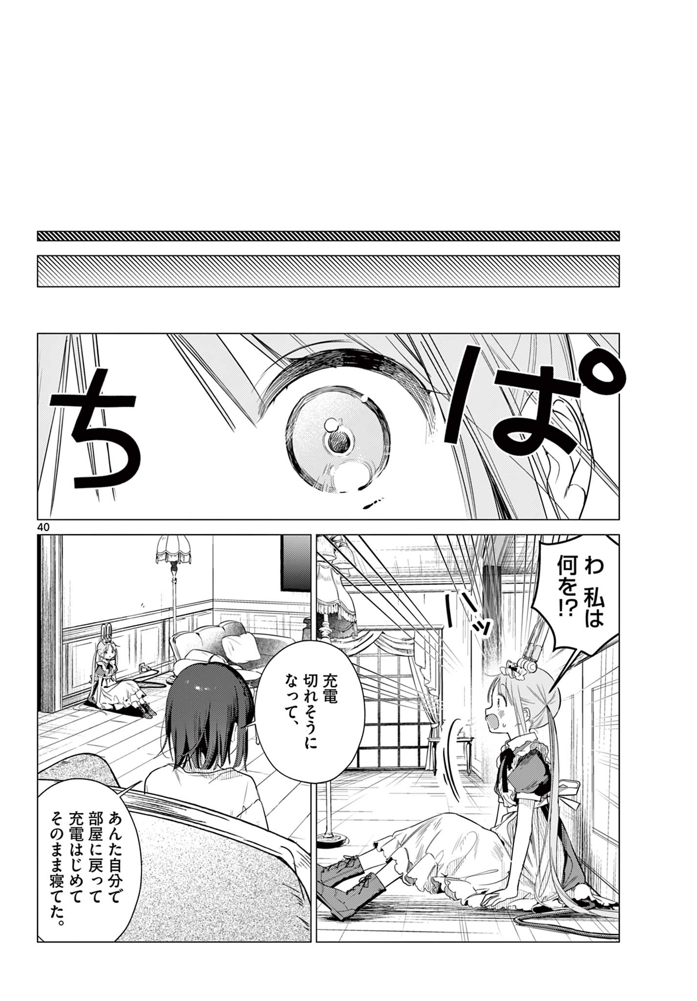 Maid to Loyd wa Ojou-sama no Oyakuni Tachitai! Chapter 1 40ページ