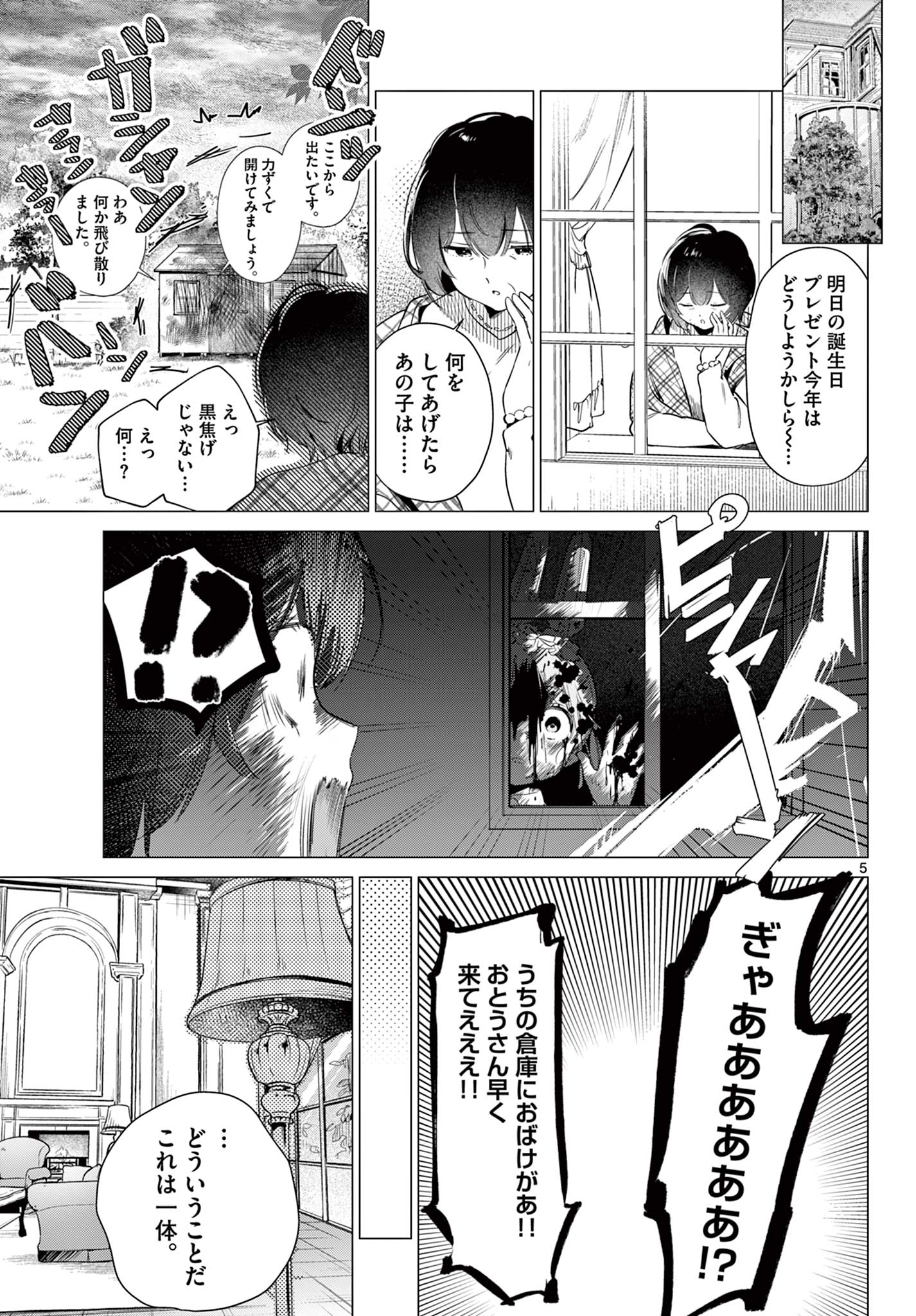 Maid to Loyd wa Ojou-sama no Oyakuni Tachitai! Chapter 1 5ページ