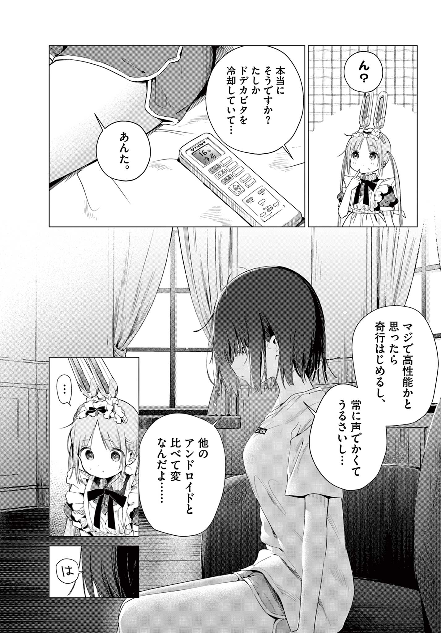 Maid to Loyd wa Ojou-sama no Oyakuni Tachitai! Chapter 1 41ページ