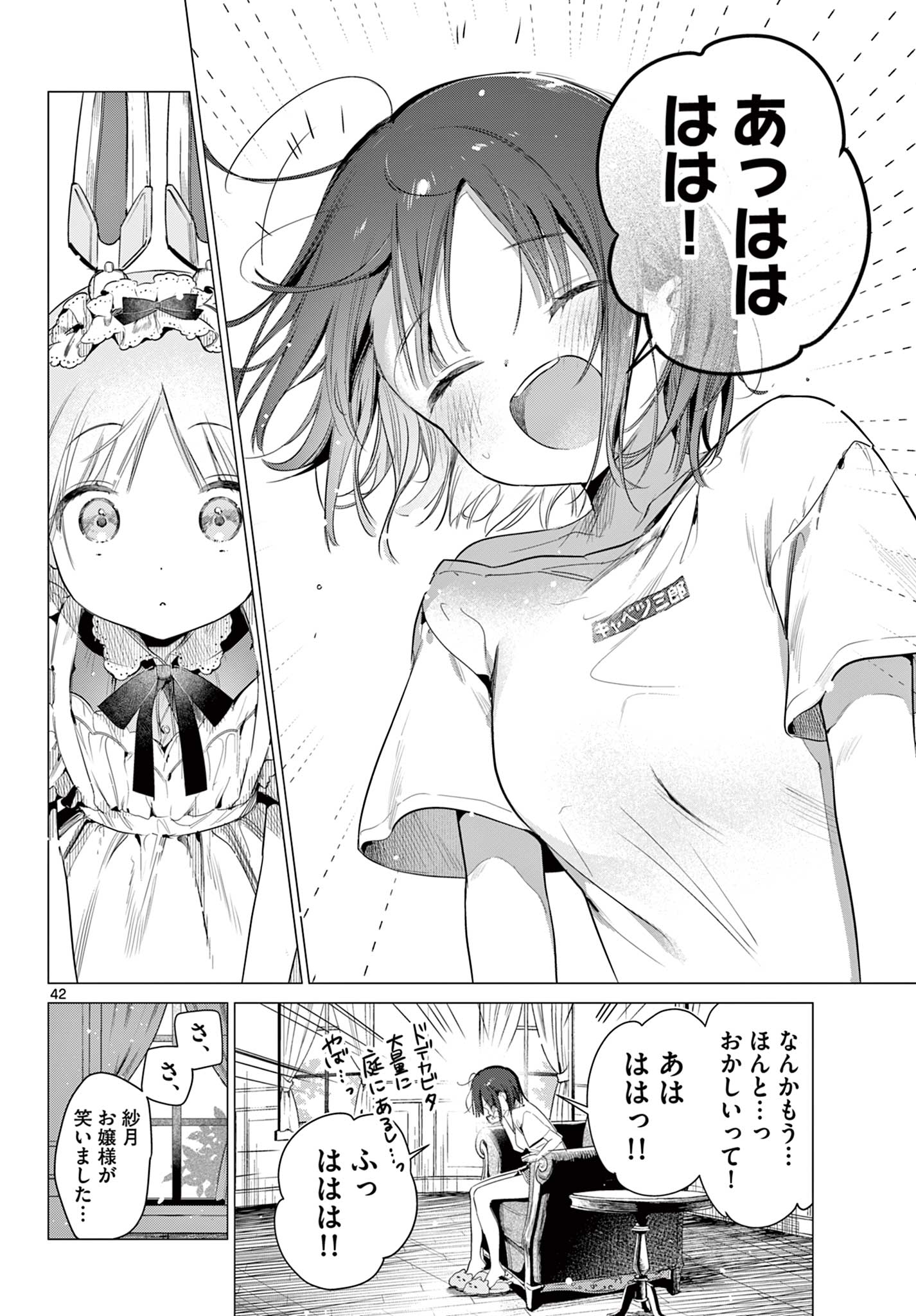 Maid to Loyd wa Ojou-sama no Oyakuni Tachitai! Chapter 1 42ページ