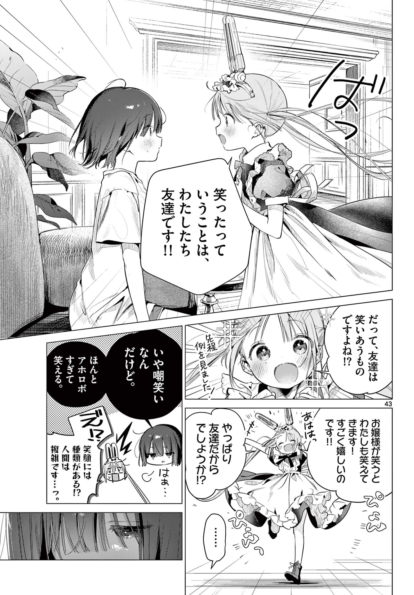 Maid to Loyd wa Ojou-sama no Oyakuni Tachitai! Chapter 1 43ページ