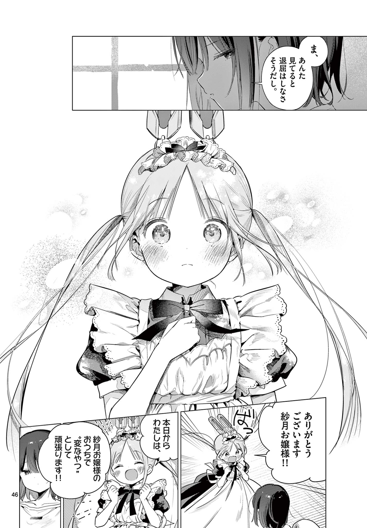 Maid to Loyd wa Ojou-sama no Oyakuni Tachitai! Chapter 1 46ページ
